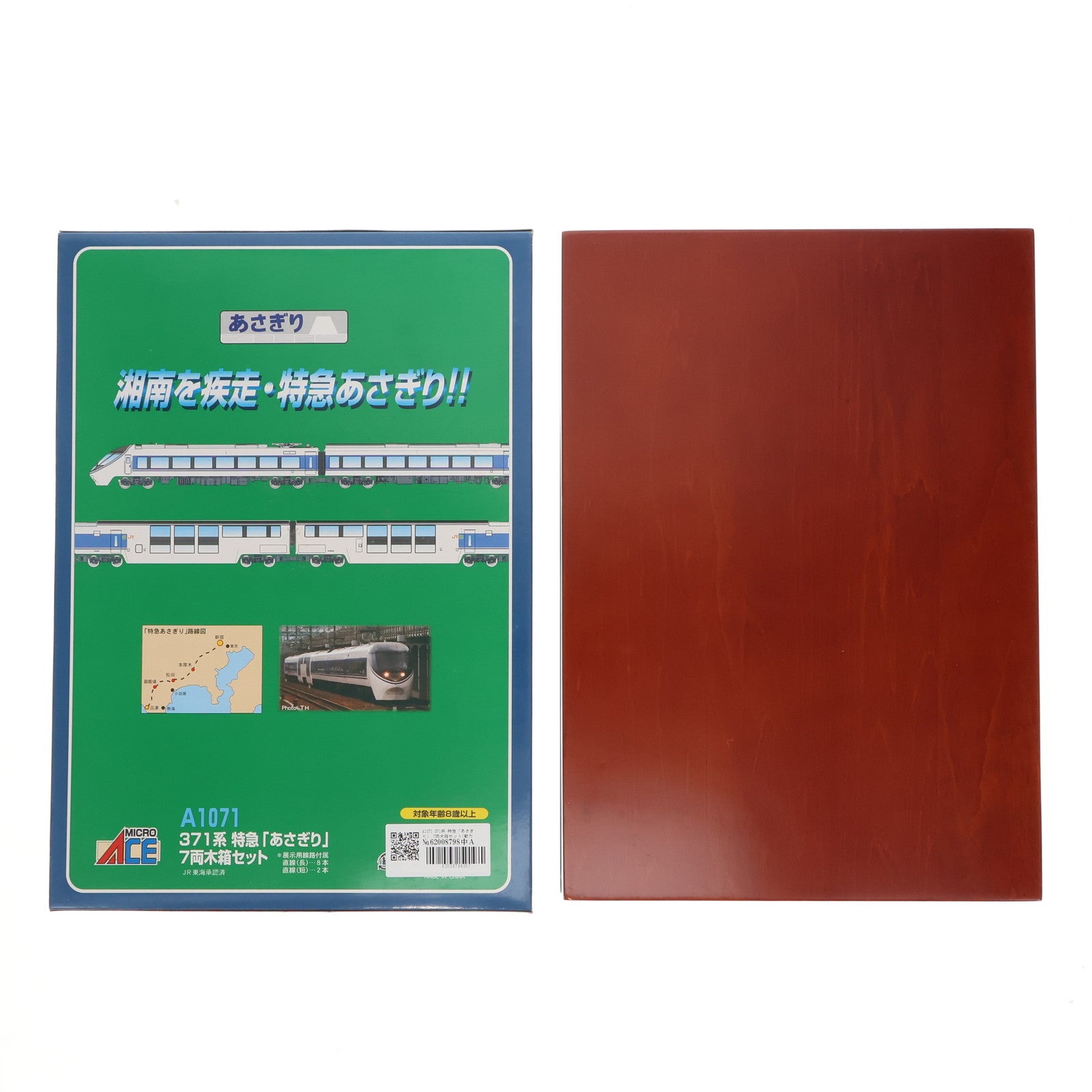 【中古即納】[RWM] A1071 371系 特急「あさぎり」 7両木箱セット(動力付き) Nゲージ 鉄道模型 MICRO ACE(マイクロエース)(20051230)