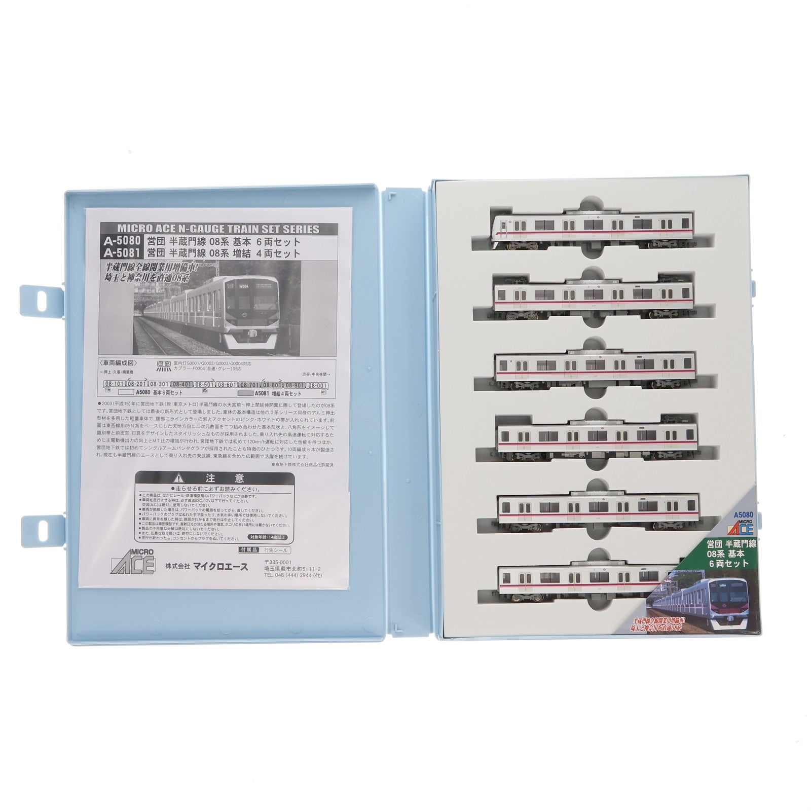 【中古即納】[RWM] A5080 営団 半蔵門線08系 基本6両セット(動力付き) Nゲージ 鉄道模型 MICRO ACE(マイクロエース)(20160619)
