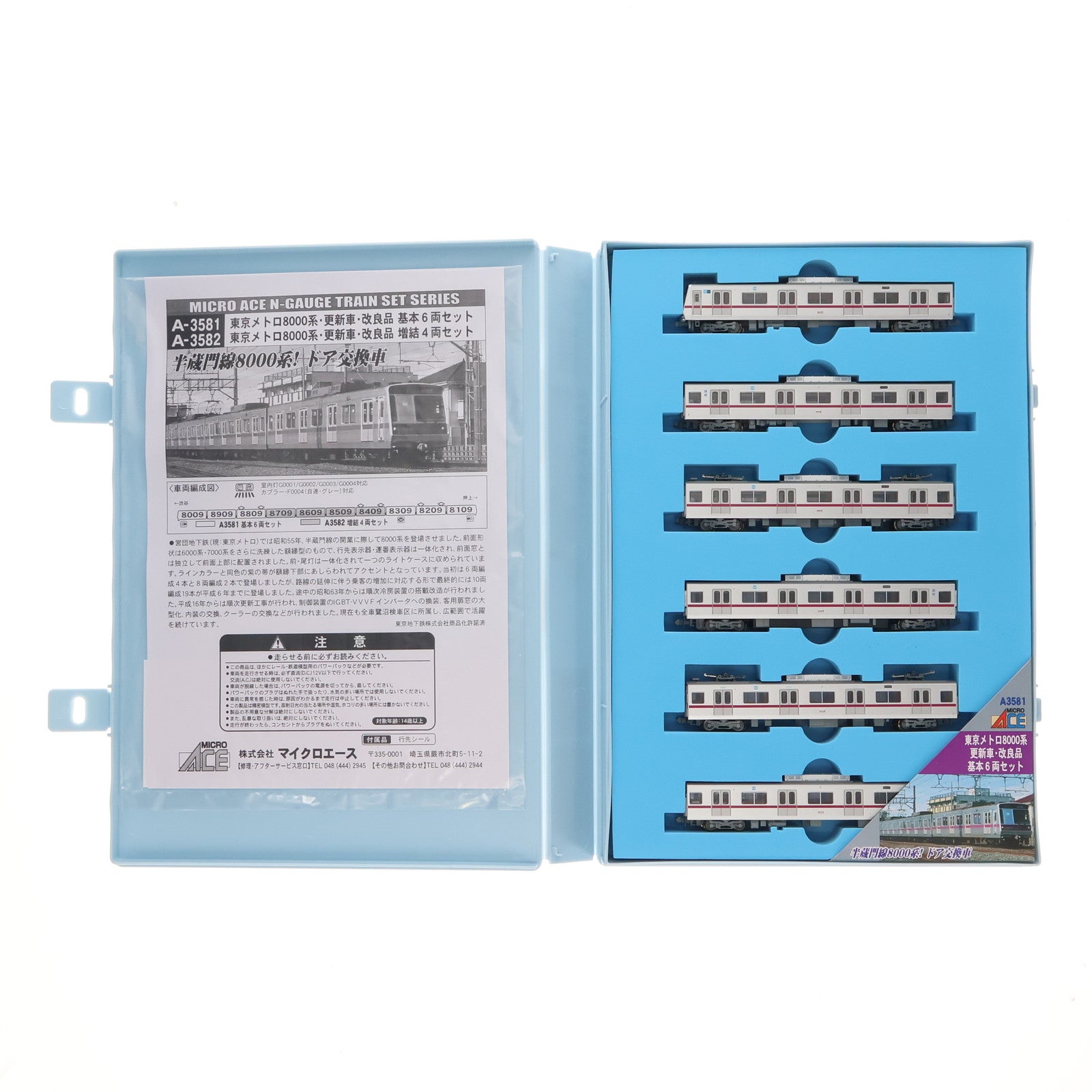 【中古即納】[RWM] A3581 東京メトロ8000系 更新車 改良品 基本6両セット(動力付き) Nゲージ 鉄道模型 MICRO ACE(マイクロエース)(20190727)