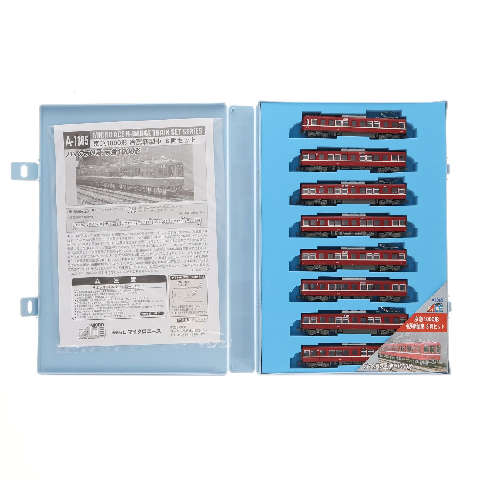 【中古即納】[RWM] A1365 京急1000形 冷房新製車 8両セット(動力付き) Nゲージ 鉄道模型 MICRO ACE(マイクロエース)(20120228)