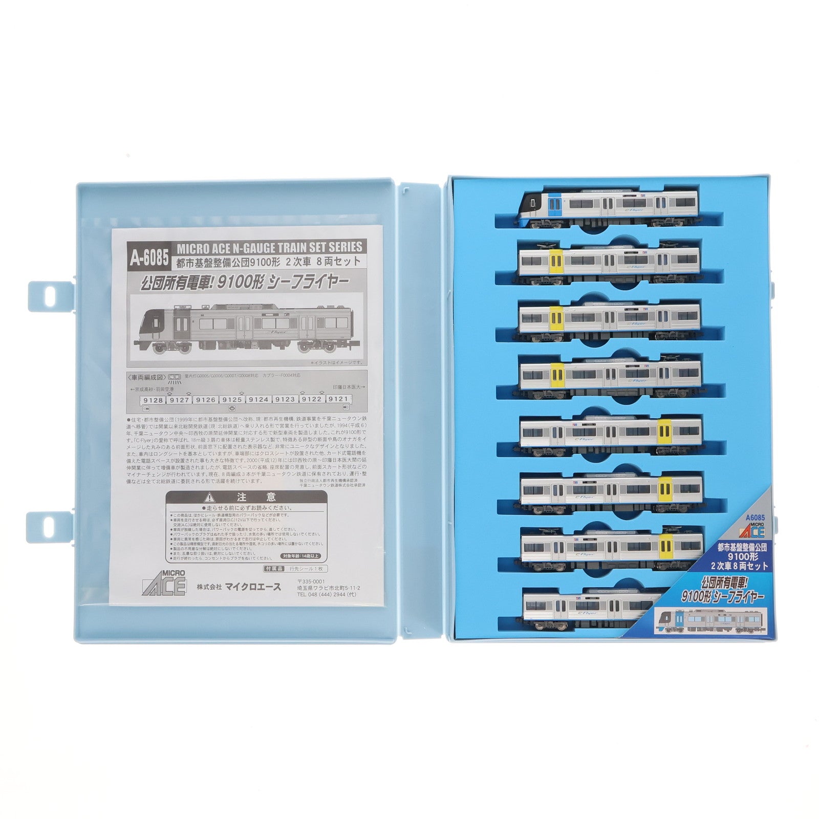 【中古即納】[RWM] A6085 都市基盤整備公団9100形 2次車 8両セット(動力付き) Nゲージ 鉄道模型 MICRO ACE(マイクロエース)(20090930)