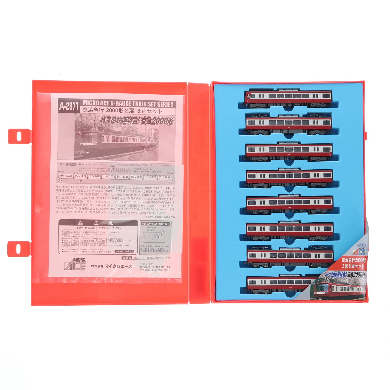 【中古即納】[RWM] A2371 京浜急行 2000形 2扉 8両セット(動力付き) Nゲージ 鉄道模型 MICRO ACE(マイクロエース)(20071231)