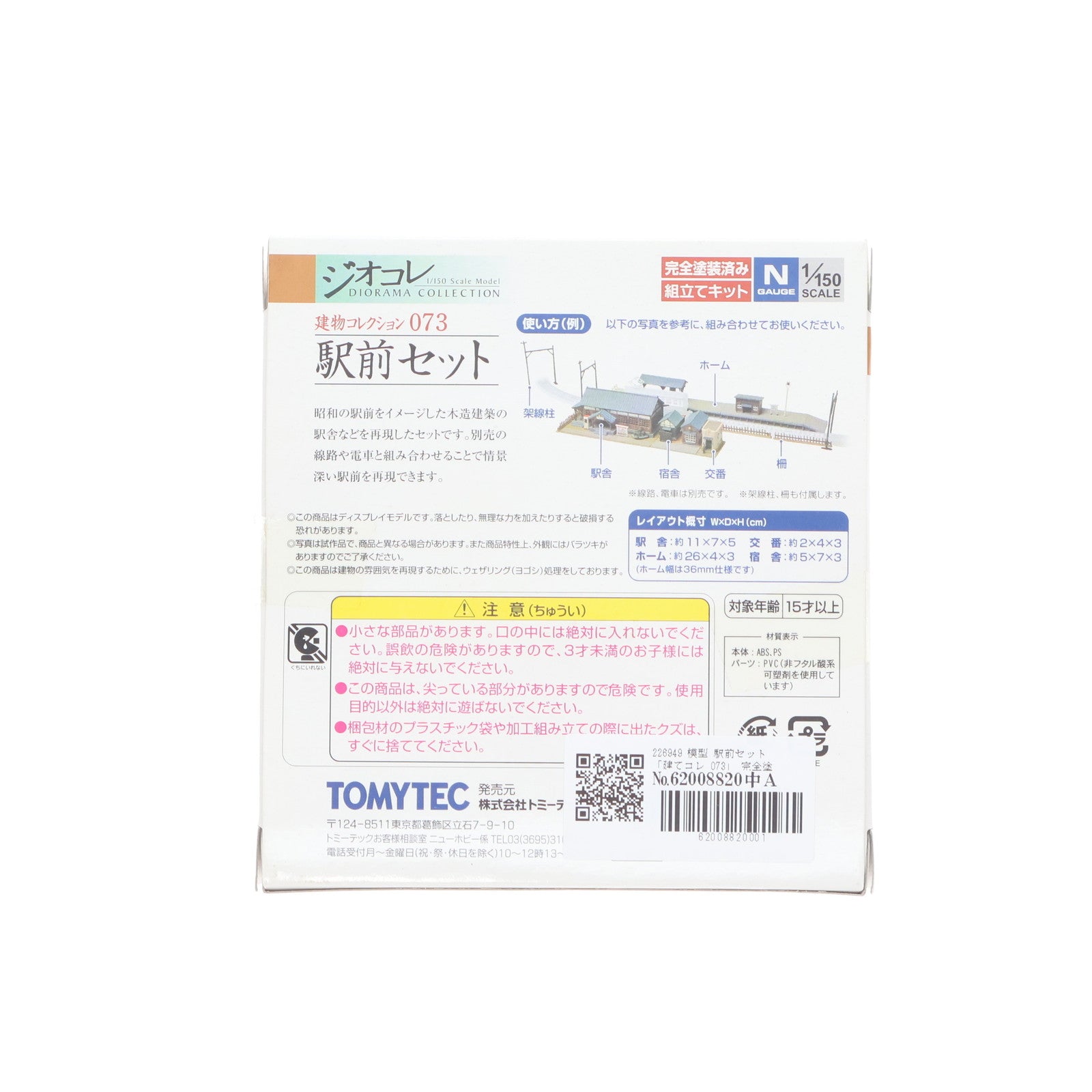 【中古即納】[RWM] 226949 建物コレクション(建コレ) 073 駅前セット Nゲージ 鉄道模型 TOMYTEC(トミーテック)(20110131)