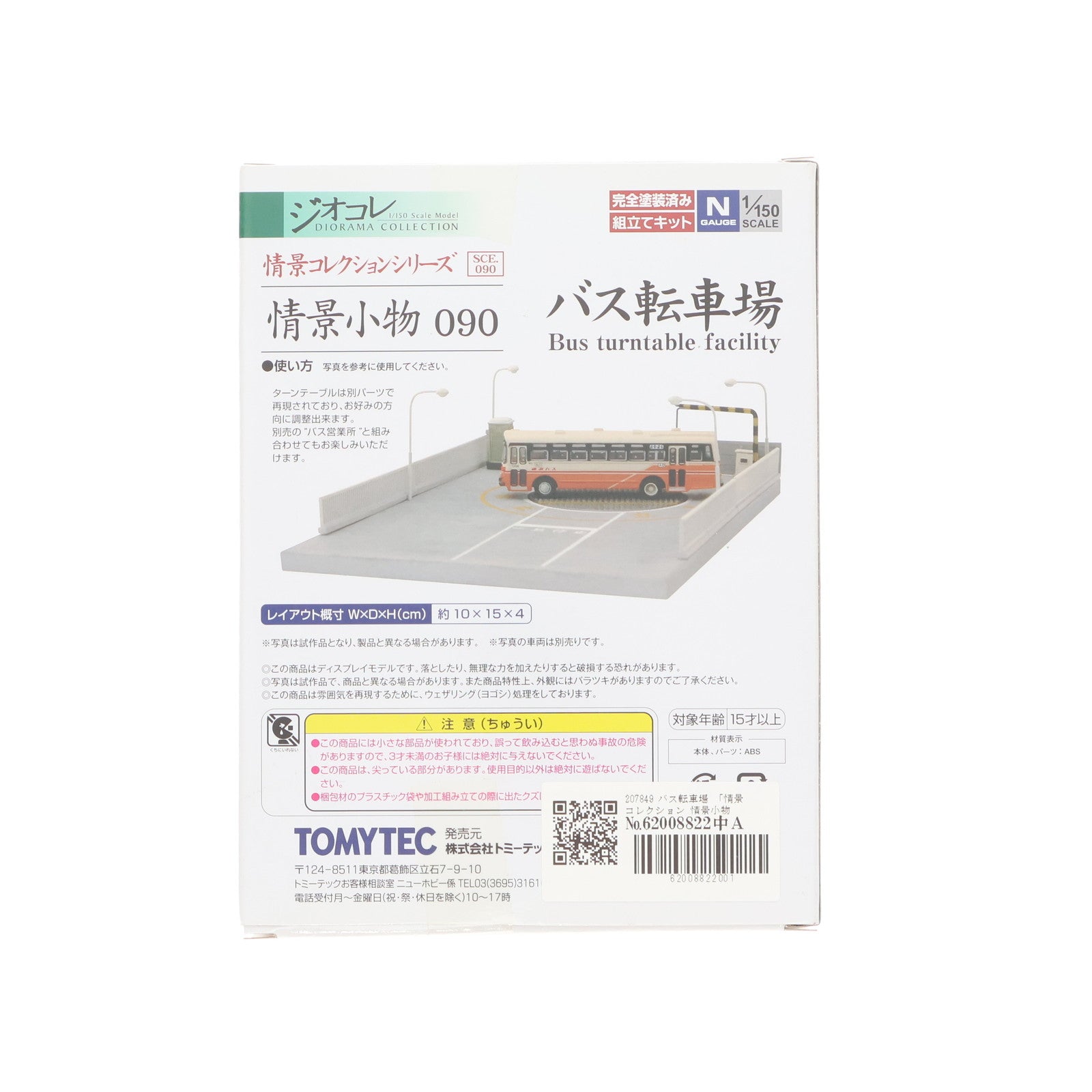 【中古即納】[RWM] 207849 情景コレクション 情景小物090 バス転車場 Nゲージ 鉄道模型 TOMYTEC(トミーテック)(20130731)
