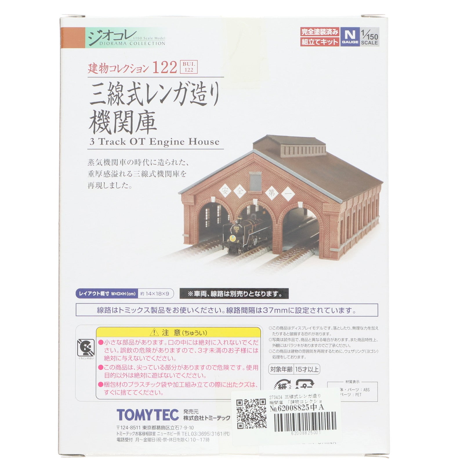 【中古即納】[RWM] 273424 建物コレクション(建コレ) 122 三線式レンガ造り機関庫 Nゲージ 鉄道模型 TOMYTEC(トミーテック)(20130831)