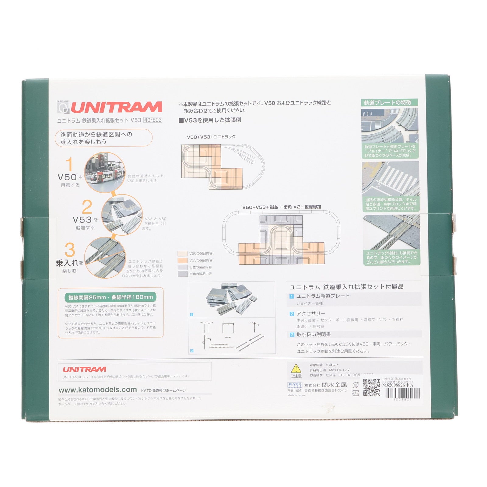 【中古即納】[RWM] 40-803 UNITRAM(ユニトラム) 鉄道乗入れ拡張セット V53 Nゲージ 鉄道模型 KATO(カトー)(20111029)