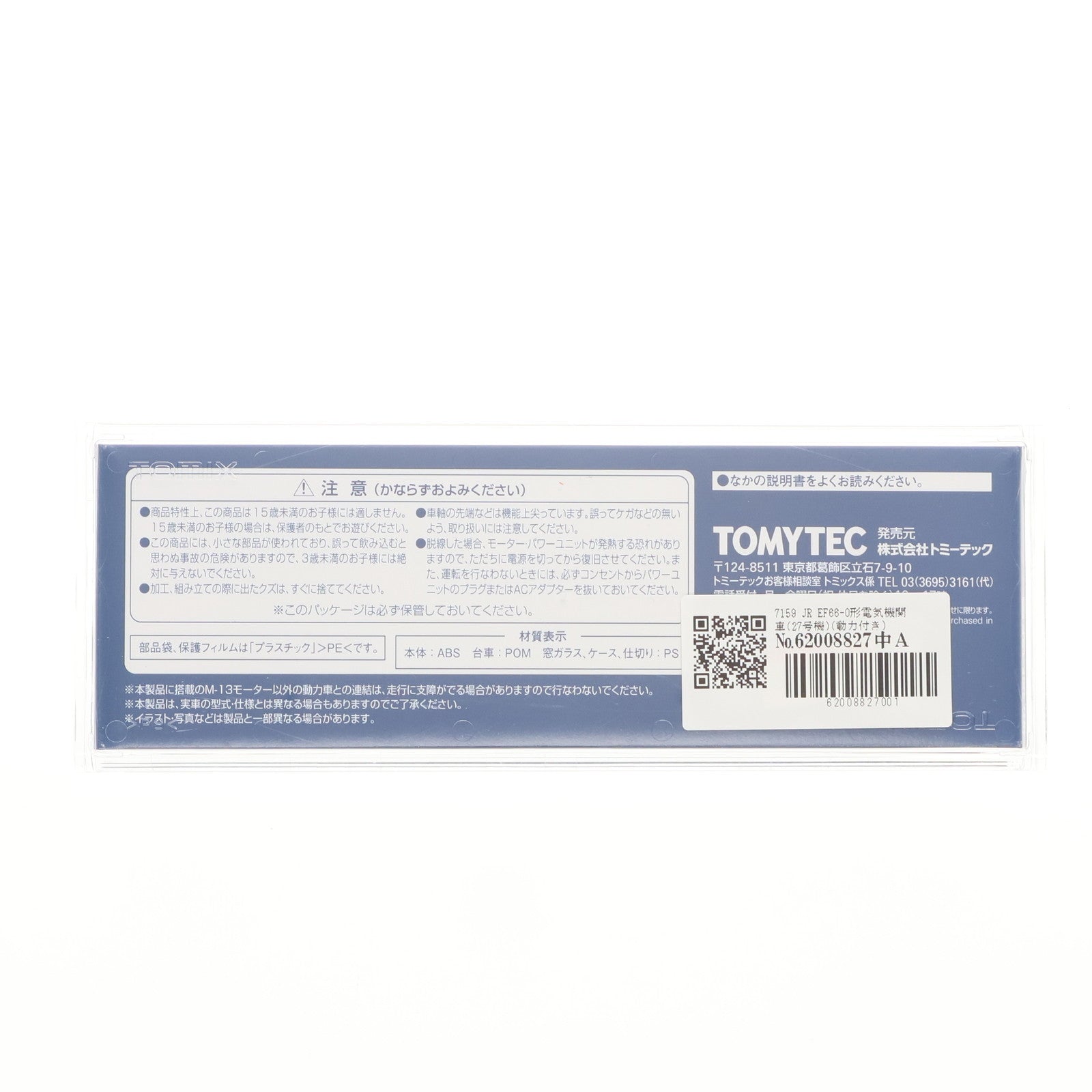 【中古即納】[RWM] 7159 JR EF66-0形電気機関車(27号機)(動力付き) Nゲージ 鉄道模型 TOMIX(トミックス)(20220827)