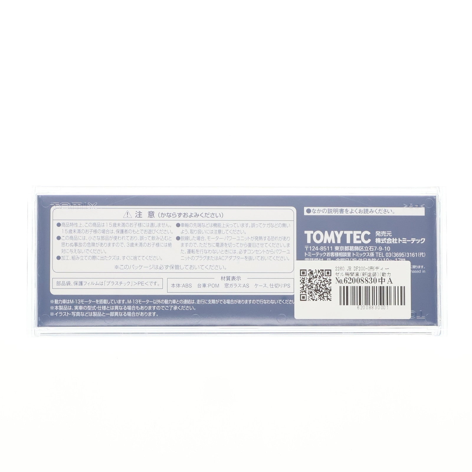 【中古即納】[RWM] 2260 JR DF200-0形ディーゼル機関車(新塗装)(動力付き) Nゲージ 鉄道模型 TOMIX(トミックス)(20241117)