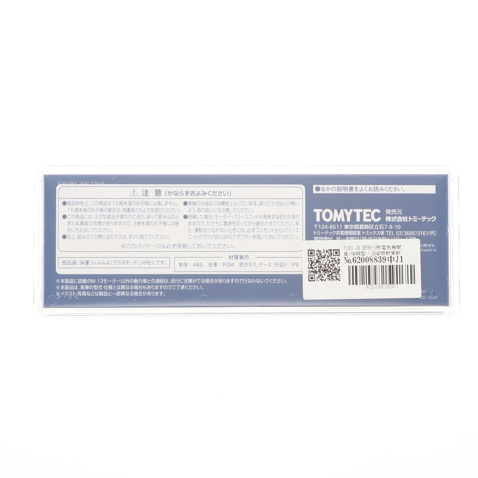 【中古即納】[RWM] 7160 JR EF66-0形電気機関車(後期型・JR貨物新更新車)(動力付き) Nゲージ 鉄道模型 TOMIX(トミックス)(20220827)