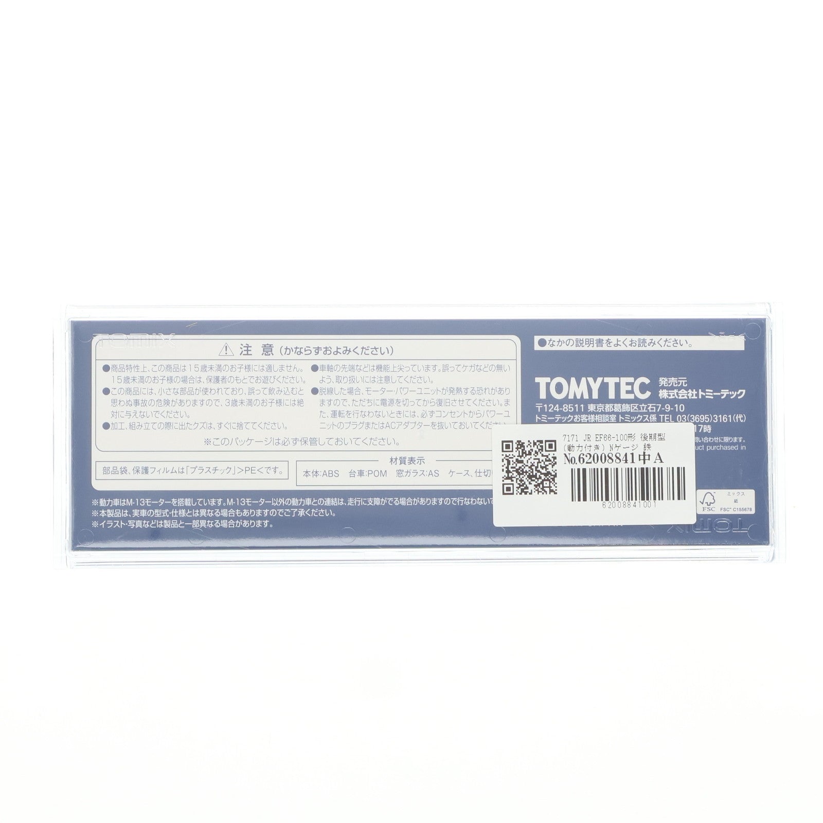 【中古即納】[RWM] 7171 JR EF66-100形 後期型(動力付き) Nゲージ 鉄道模型 TOMIX(トミックス)(20230527)