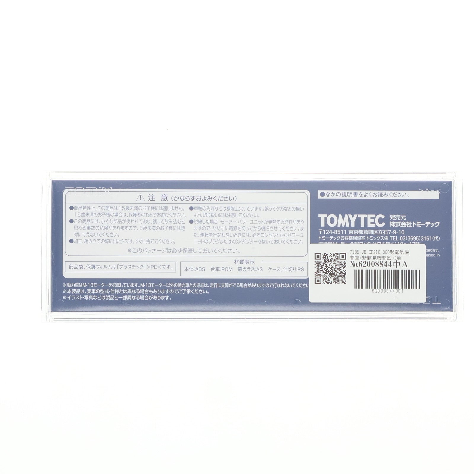 【中古即納】[RWM] 7185 JR EF210-300形電気機関車(新鶴見機関区)(動力付き) Nゲージ 鉄道模型 TOMIX(トミックス)(20240824)
