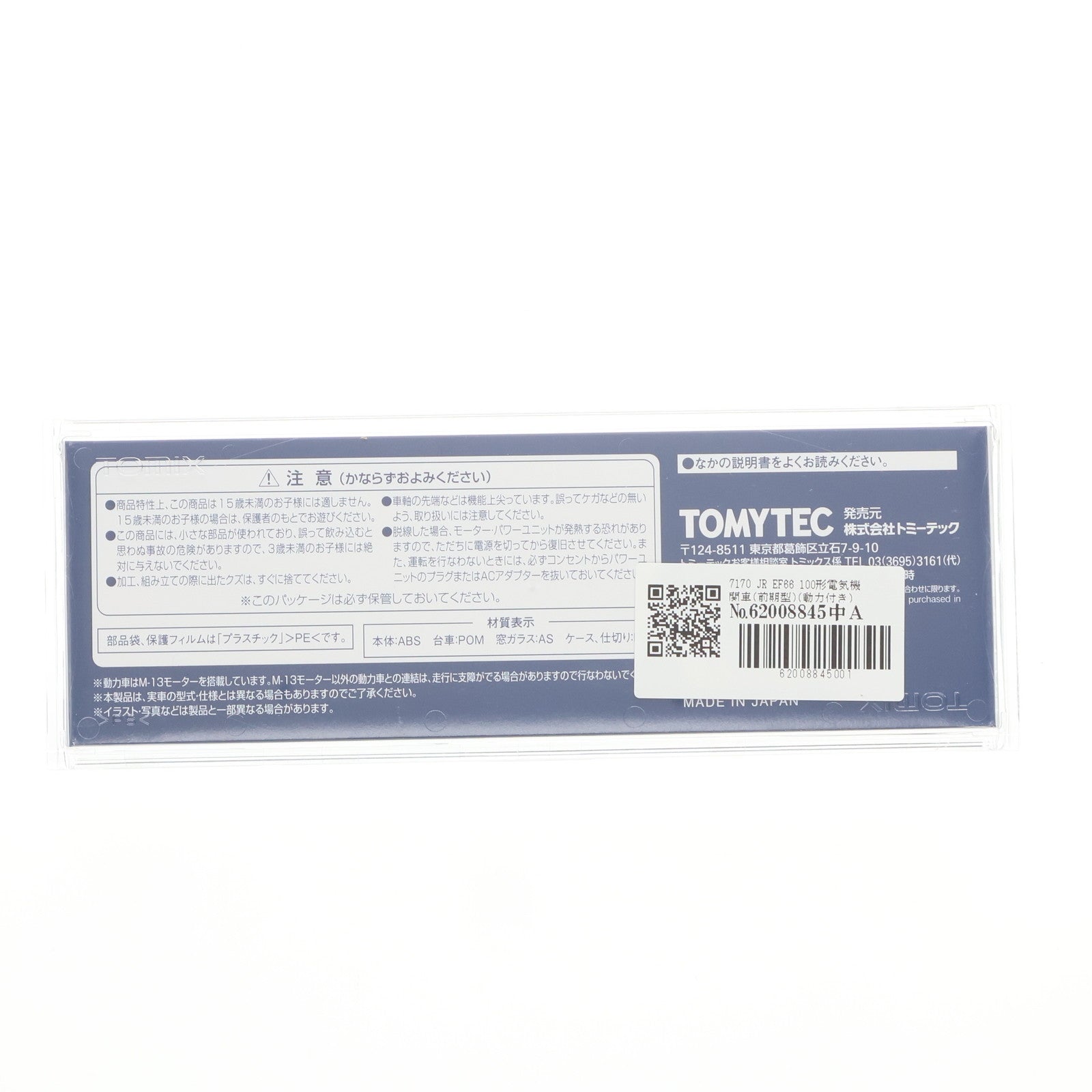 【中古即納】[RWM] 7170 JR EF66 100形電気機関車(前期型)(動力付き) Nゲージ 鉄道模型 TOMIX(トミックス)(20240525)