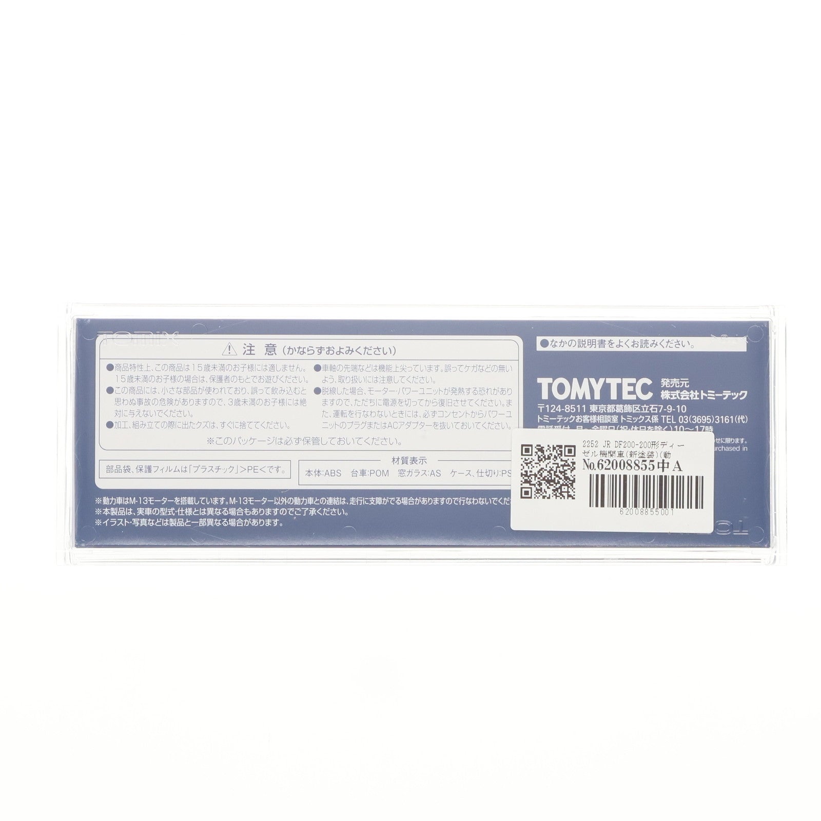 【中古即納】[RWM] 2252 JR DF200-200形ディーゼル機関車(新塗装)(動力付き) Nゲージ 鉄道模型 TOMIX(トミックス)(20230901)