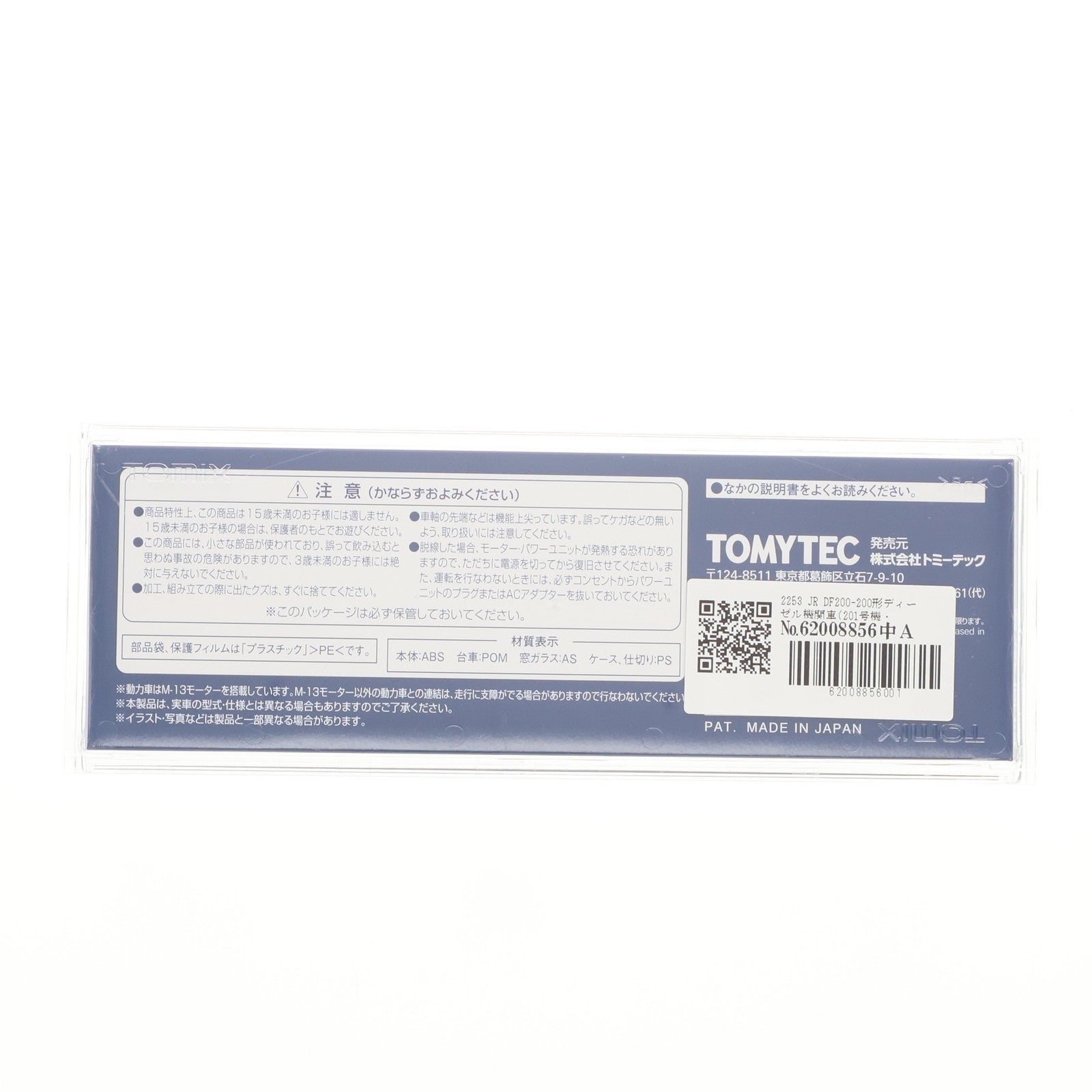 【中古即納】[RWM] 2253 JR DF200-200形ディーゼル機関車(201号機・Ai-Me)(動力付き) Nゲージ 鉄道模型 TOMIX(トミックス)(20230901)
