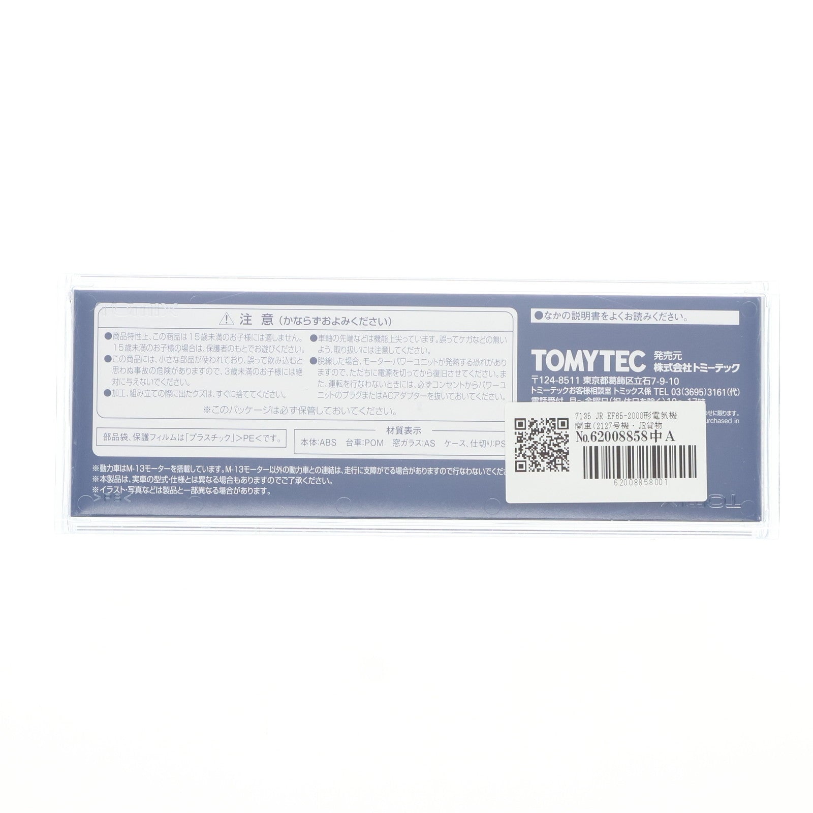 【中古即納】[RWM] 7135 JR EF65-2000形電気機関車(2127号機・JR貨物更新車)(動力付き) Nゲージ 鉄道模型 TOMIX(トミックス)(20200915)