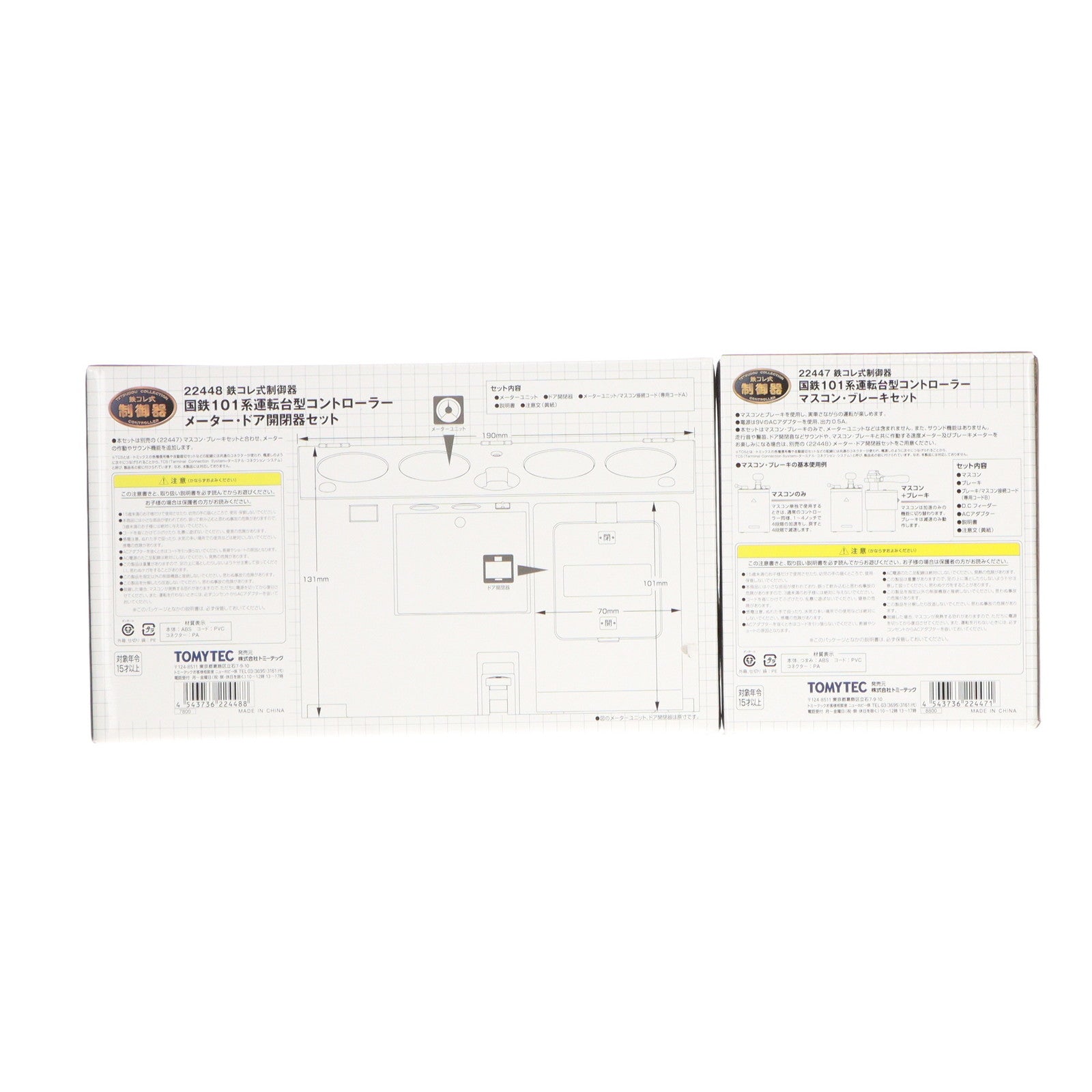 【中古即納】[RWM] 224136 鉄コレ式制御器 国鉄101系運転台型コントローラーフルセット Nゲージ 鉄道模型 TOMYTEC(トミーテック)(20100731)
