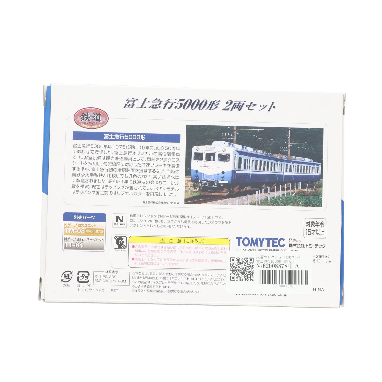 【中古即納】[RWM] 225041 鉄道コレクション(鉄コレ) 富士急行5000形 2両セット(オリジナルカラー)(動力無し) Nゲージ 鉄道模型 TOMYTEC(トミーテック)(20100630)