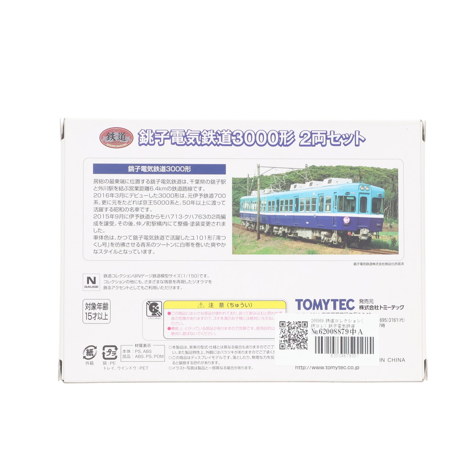 【中古即納】[RWM] 266969 鉄道コレクション(鉄コレ) 銚子電気鉄道3000形 2両セット(動力無し) Nゲージ 鉄道模型 TOMYTEC(トミーテック)(20160827)