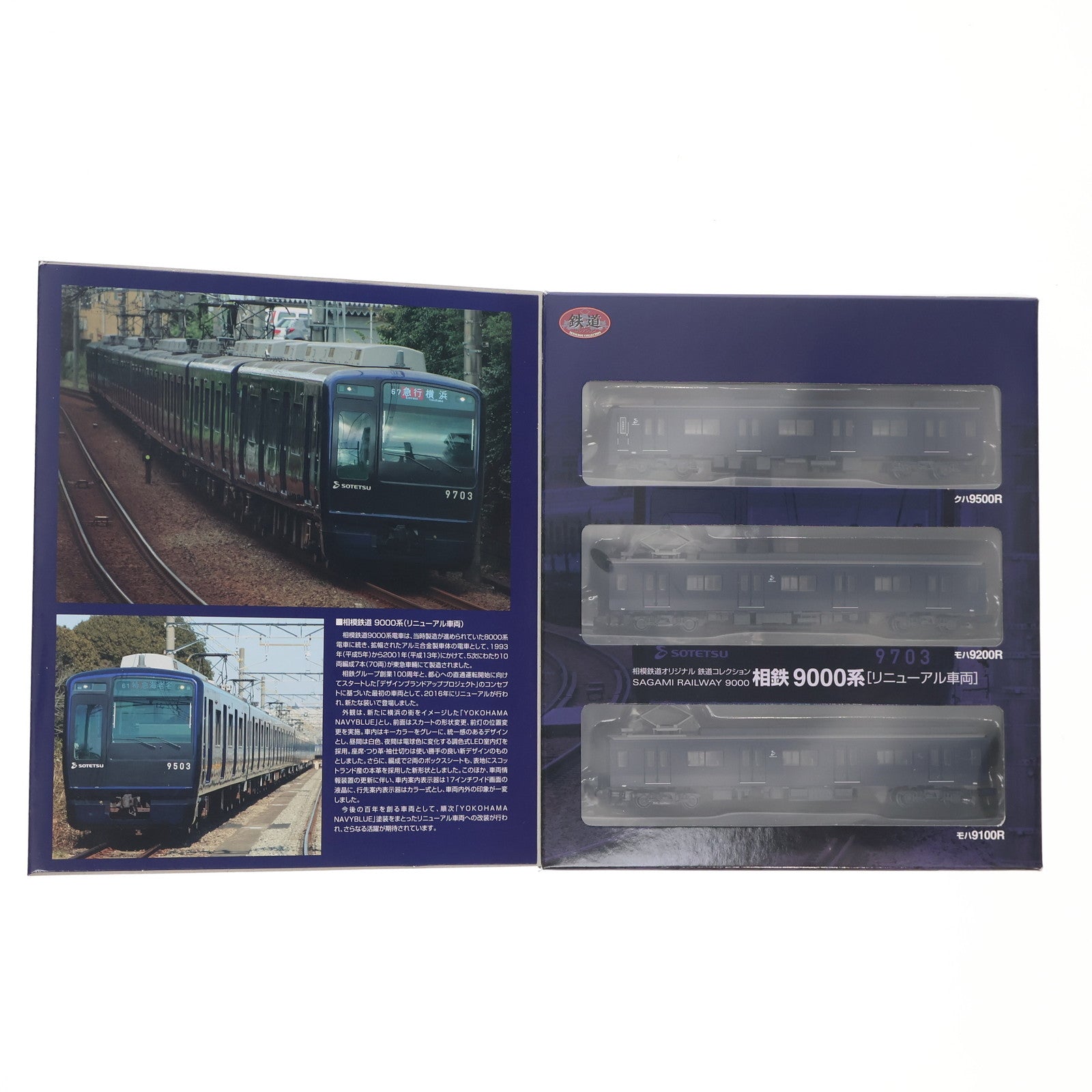 【中古即納】[RWM] 相模鉄道オリジナル 鉄道コレクション(鉄コレ) 相鉄9000系 リニューアル車両3両セット(動力無し) Nゲージ 鉄道模型 TOMYTEC(トミーテック)(20161218)