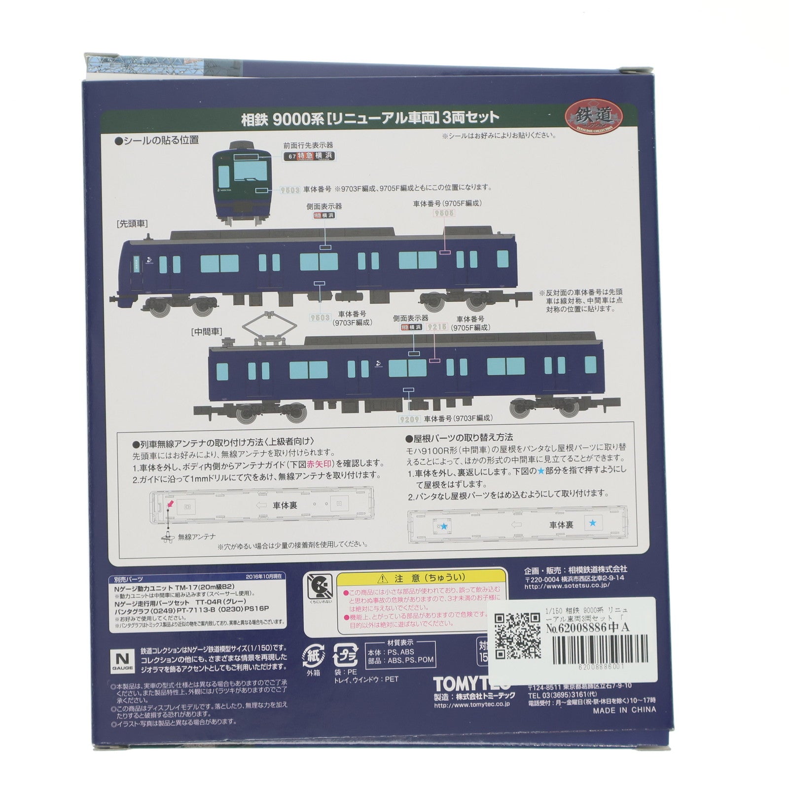 【中古即納】[RWM] 相模鉄道オリジナル 鉄道コレクション(鉄コレ) 相鉄9000系 リニューアル車両3両セット(動力無し) Nゲージ 鉄道模型 TOMYTEC(トミーテック)(20161218)