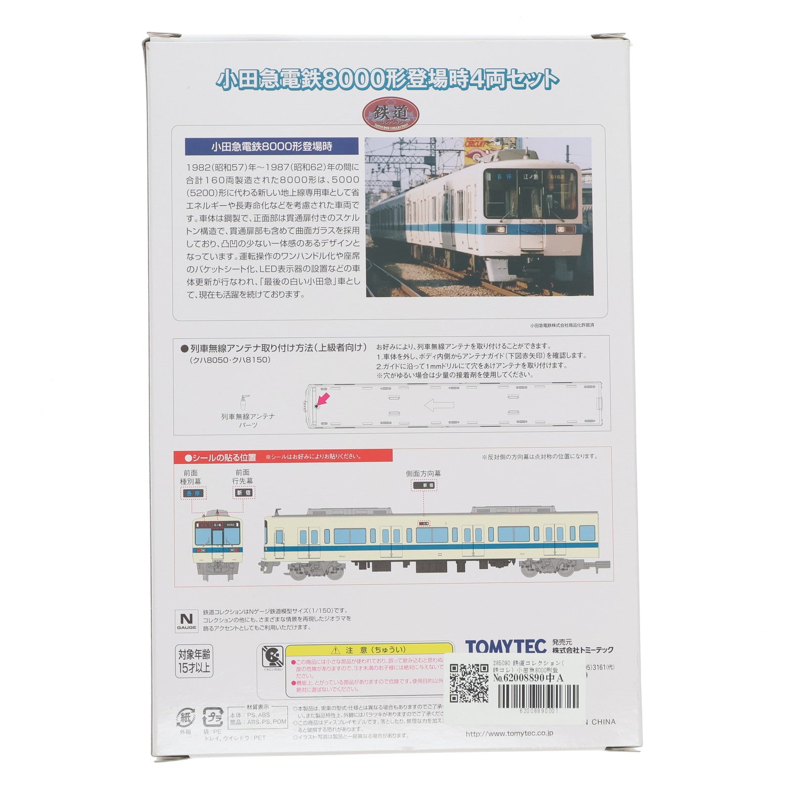 【中古即納】[RWM] 285090 鉄道コレクション(鉄コレ) 小田急8000形登場時4両セット(動力無し) Nゲージ 鉄道模型 TOMYTEC(トミーテック)(20180202)