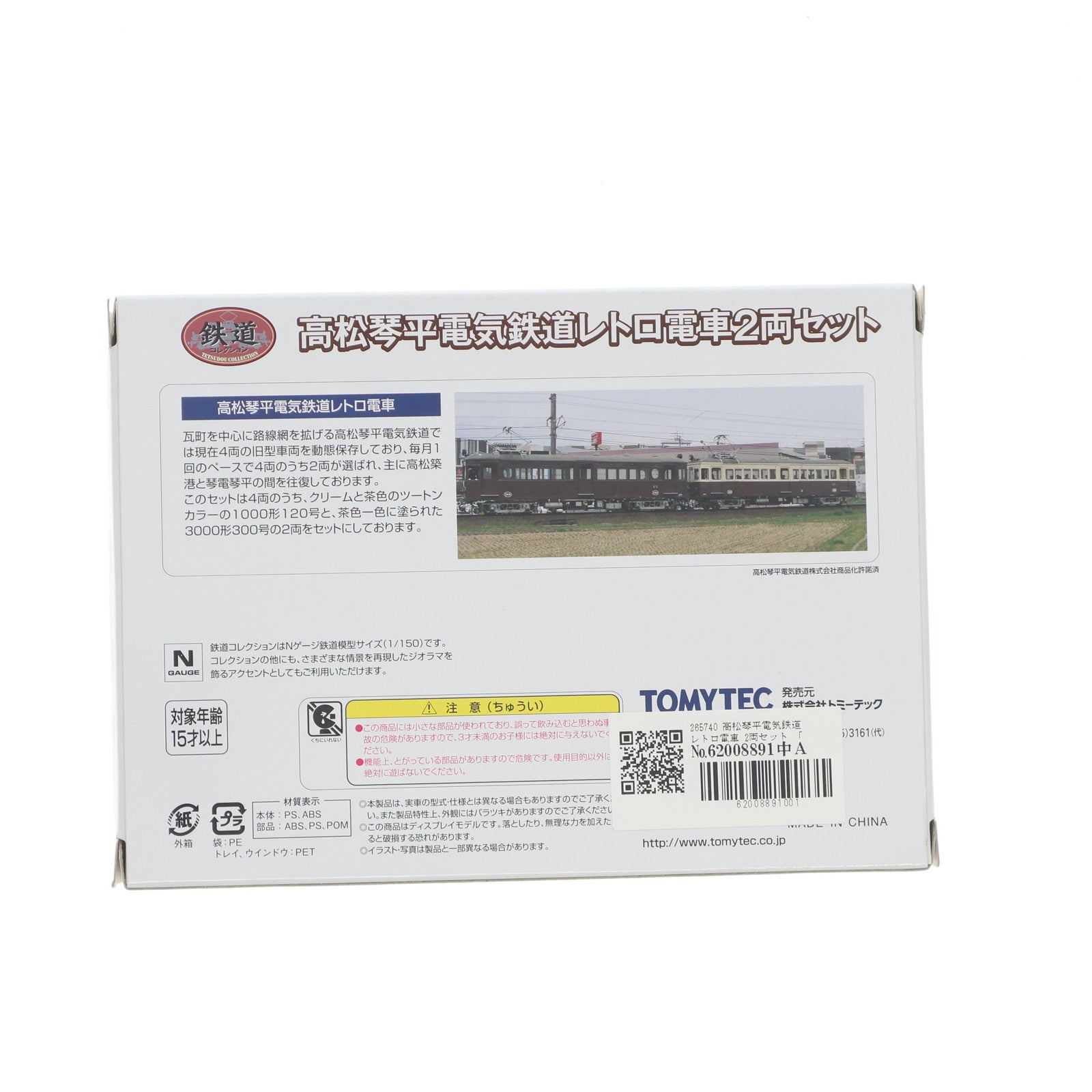 【中古即納】[RWM] 265740 鉄道コレクション(鉄コレ) 高松琴平電気鉄道レトロ電車 2両セット(動力無し) Nゲージ 鉄道模型 TOMYTEC(トミーテック)(20160625)