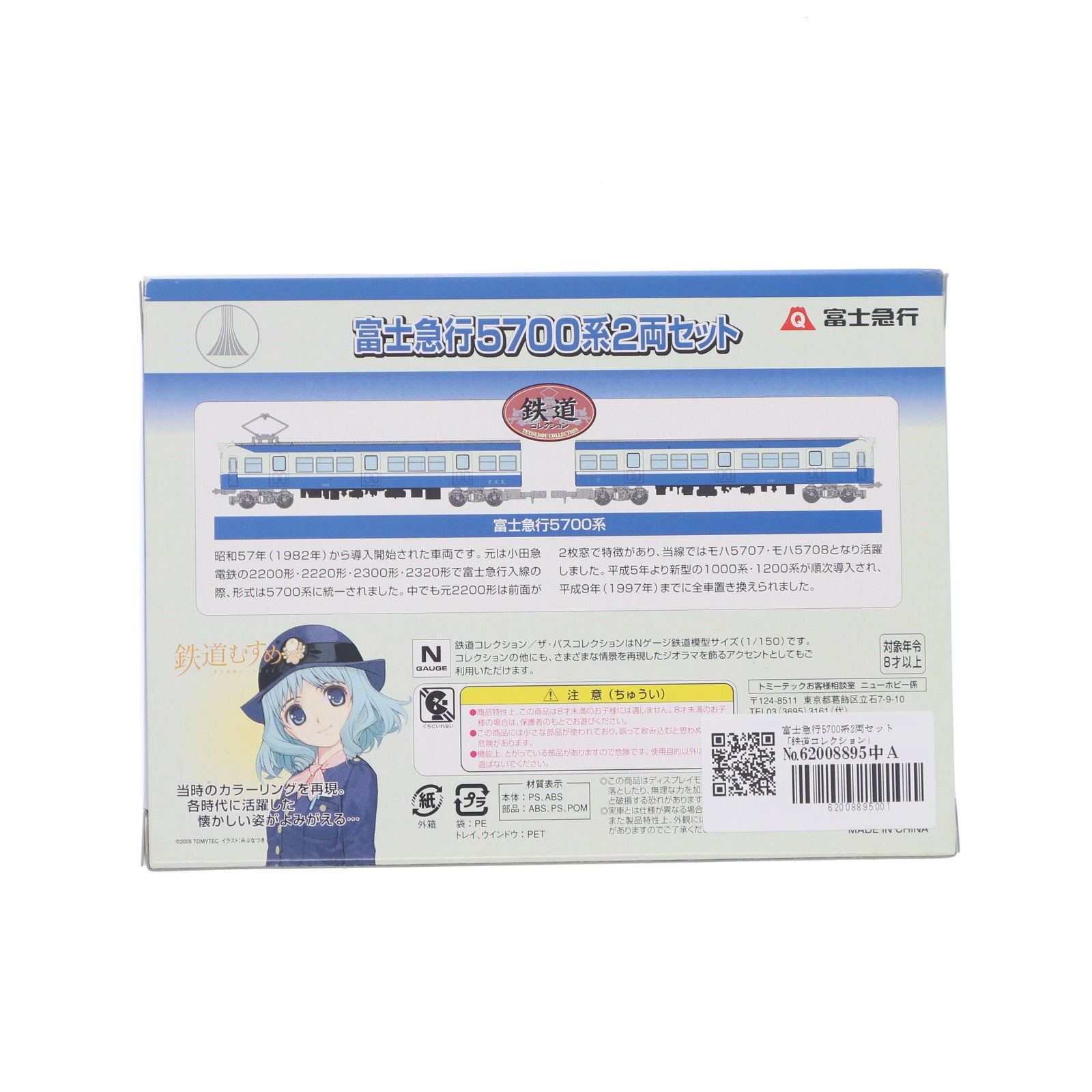 【中古即納】[RWM] 富士急限定 鉄道コレクション(鉄コレ) 富士急行5700系 2両セット(動力無し) Nゲージ 鉄道模型 TOMYTEC(トミーテック)(20061022)