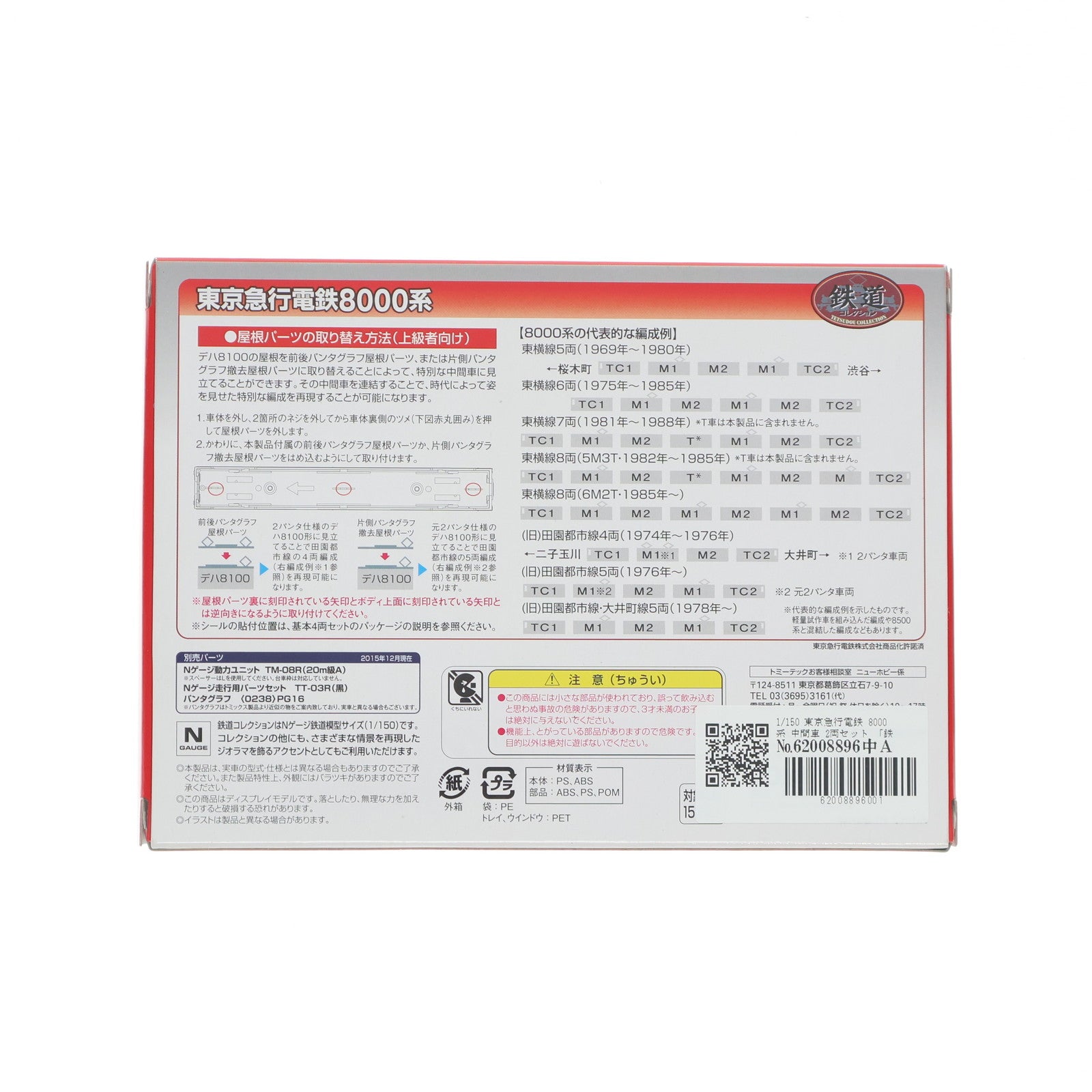 【中古即納】[RWM] 鉄道コレクション(鉄コレ) 東京急行電鉄8000系 中間車2両セット 総合車両製作所 電車市場限定(動力無し) Nゲージ 鉄道模型 TOMYTEC(トミーテック)(20151226)