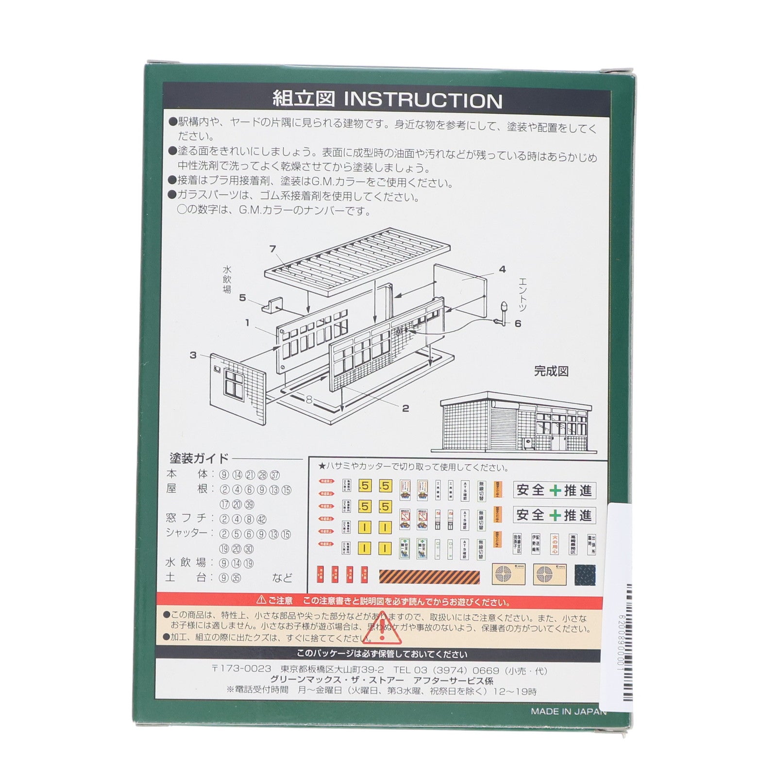 【中古即納】[RWM] 42 乗務員詰所 未塗装組み立てキット Nゲージ 鉄道模型 GREENMAX(グリーンマックス)(19971130)