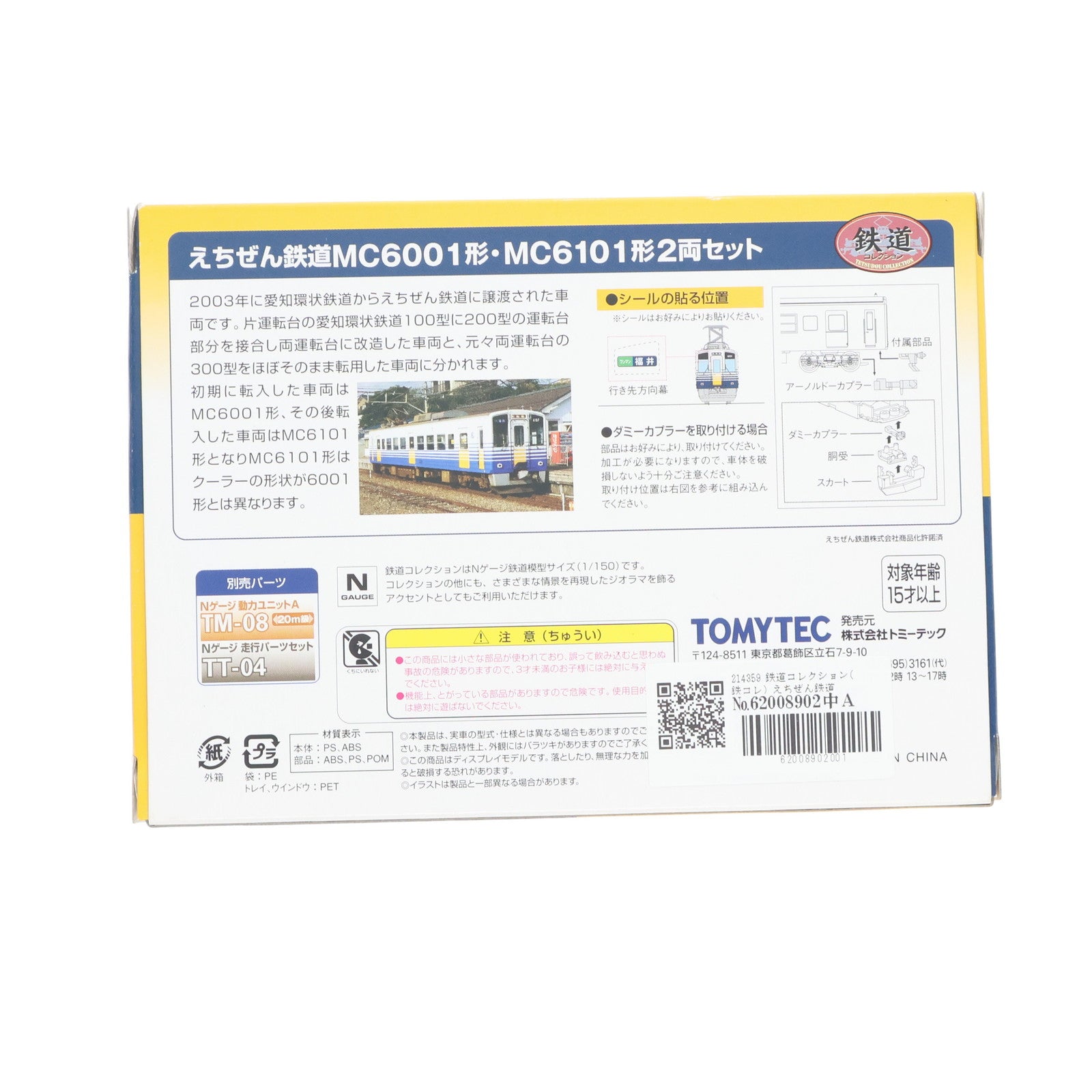 【中古即納】[RWM] 214359 鉄道コレクション(鉄コレ) えちぜん鉄道 MC6001形・MC6101形(2両セット)(動力無し) Nゲージ 鉄道模型 TOMYTEC(トミーテック)(20081031)