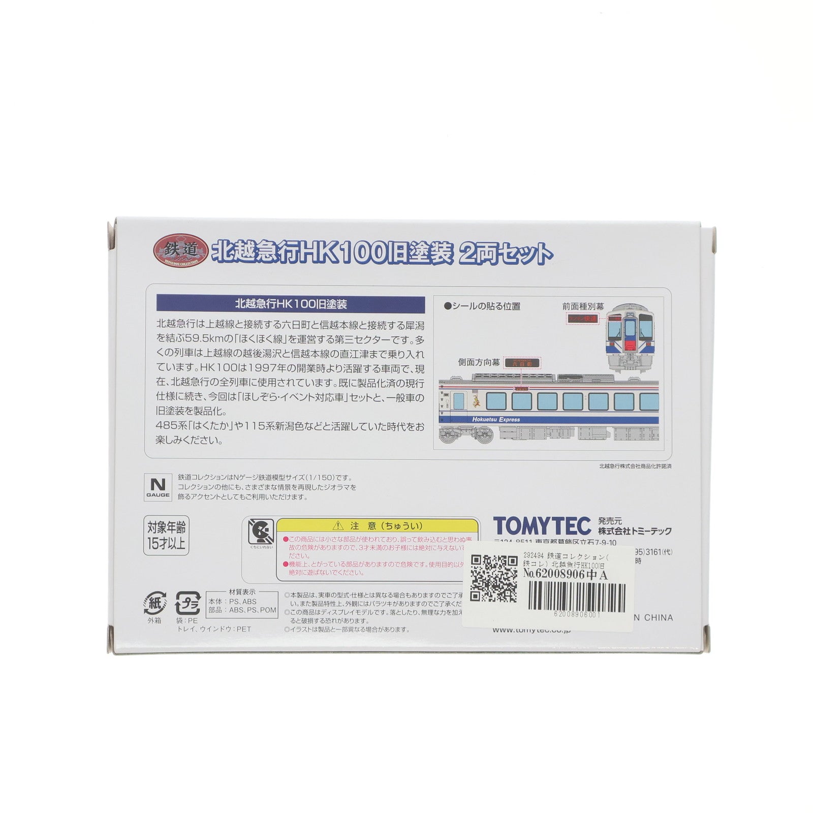 【中古即納】[RWM] 292494 鉄道コレクション(鉄コレ) 北越急行HK100旧塗装 2両セット(動力無し) Nゲージ 鉄道模型 TOMYTEC(トミーテック)(20181224)