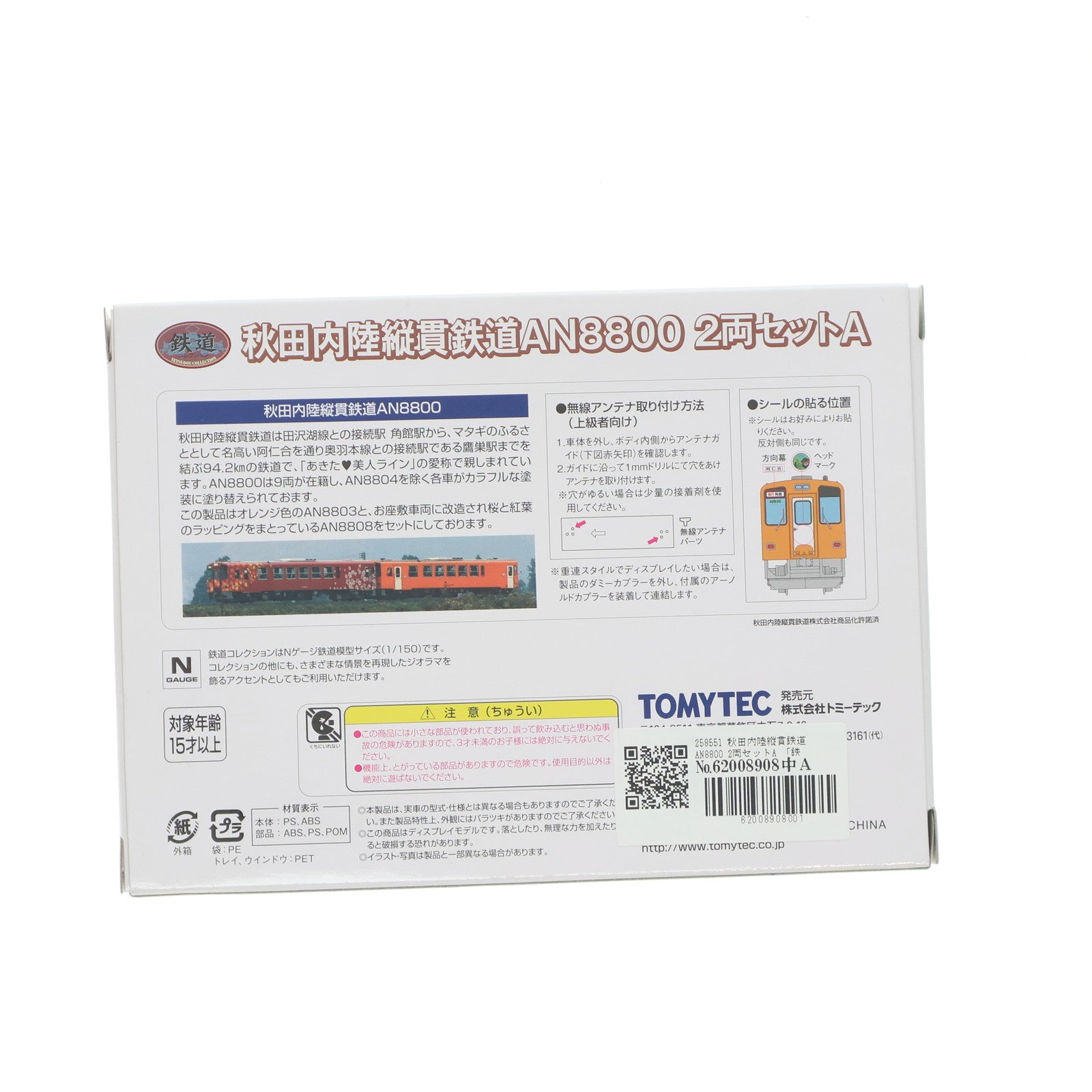 【中古即納】[RWM] 258551 鉄道コレクション(鉄コレ) 秋田内陸縦貫鉄道 AN8800 2両セットA(動力無し) Nゲージ 鉄道模型 TOMYTEC(トミーテック)(20150322)