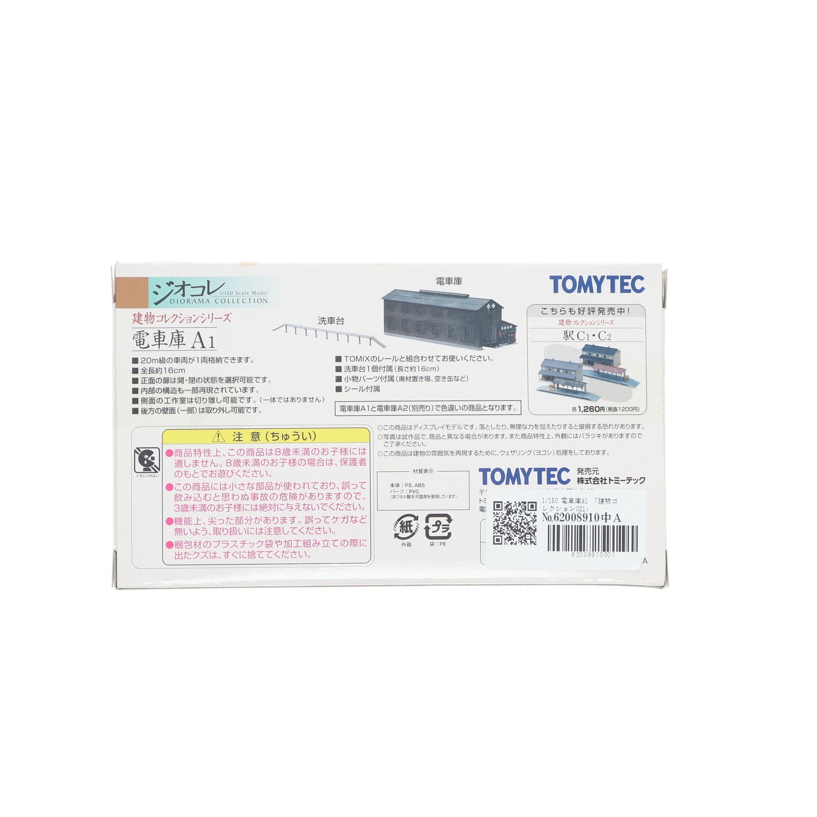 【中古即納】[RWM] 214724 建物コレクション(建コレ) 021 電車庫A1 Nゲージ 鉄道模型 TOMYTEC(トミーテック)(20080831)