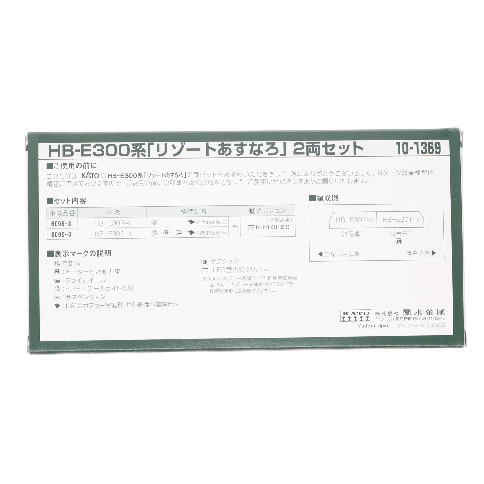 【中古即納】[RWM] 10-1369 HB-E300系『リゾートあすなろ』 2両セット(動力付き) Nゲージ 鉄道模型 KATO(カトー)(20180908)