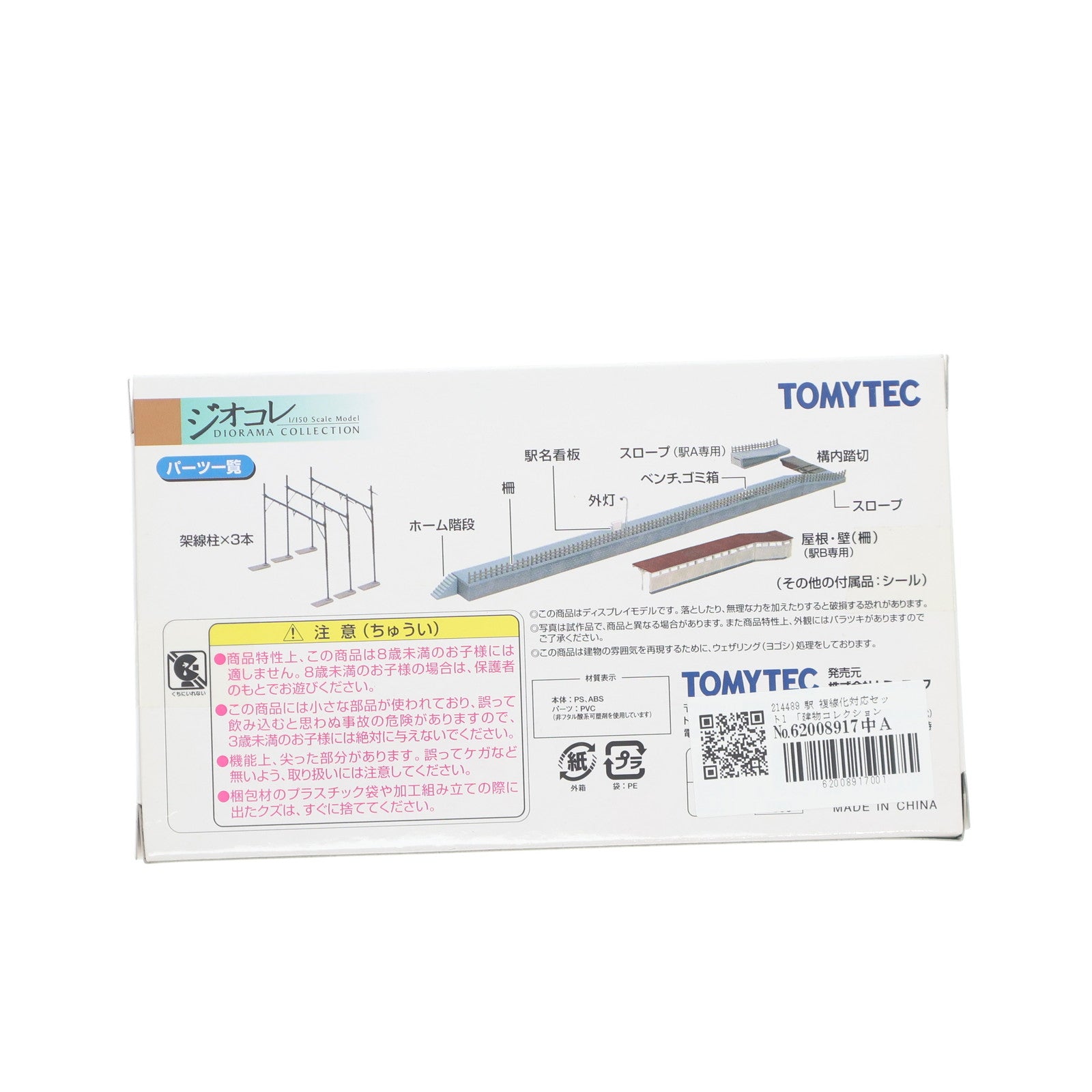 【中古即納】[RWM] 214489 建物コレクション(建コレ) 020 複線化対応ホームセット1 Nゲージ 鉄道模型 TOMYTEC(トミーテック)(20120124)