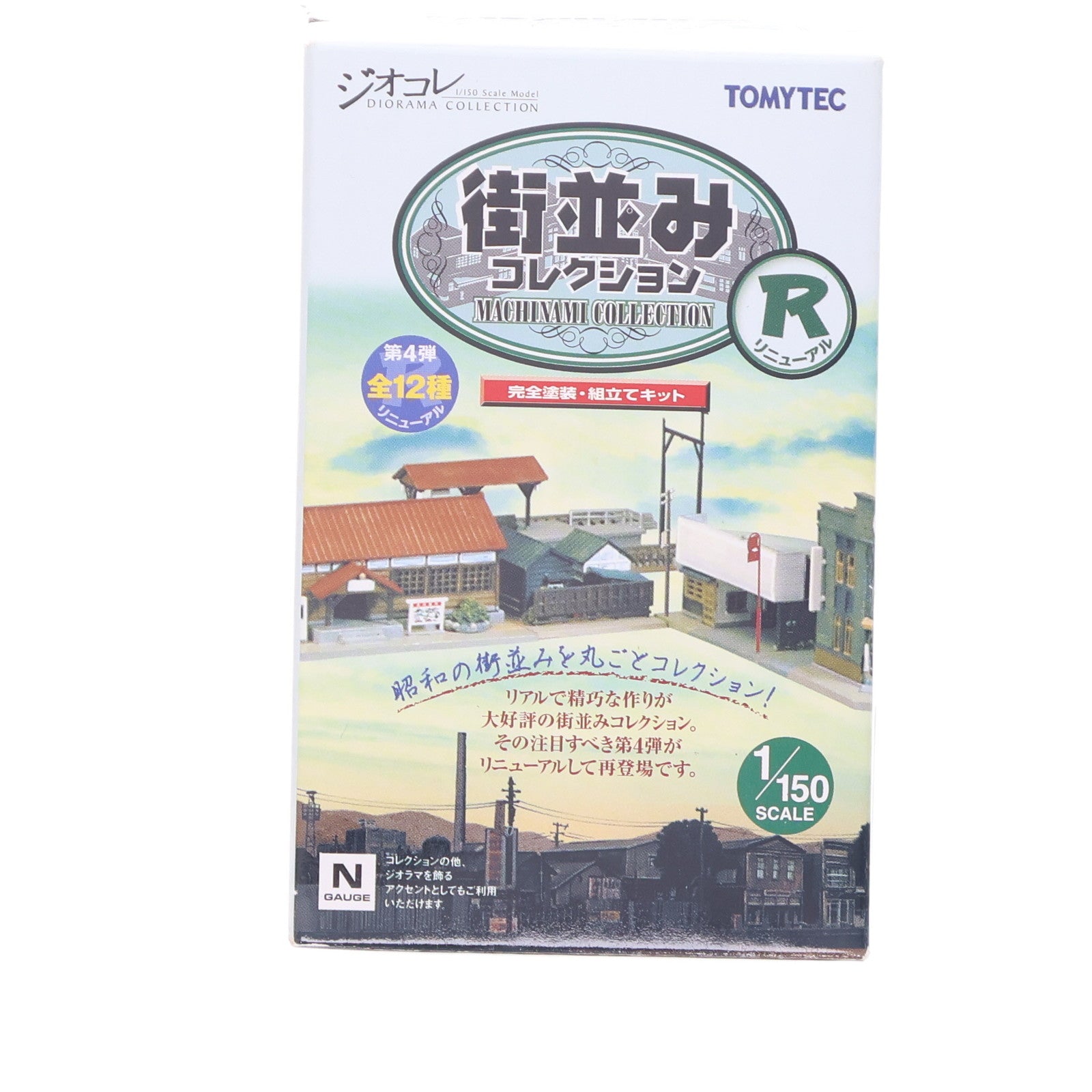 【中古即納】[RWM] (単品) 街並みコレクションR 第4弾 駅舎 組み立てキット Nゲージ 鉄道模型 TOMYTEC(トミーテック)(20061130)