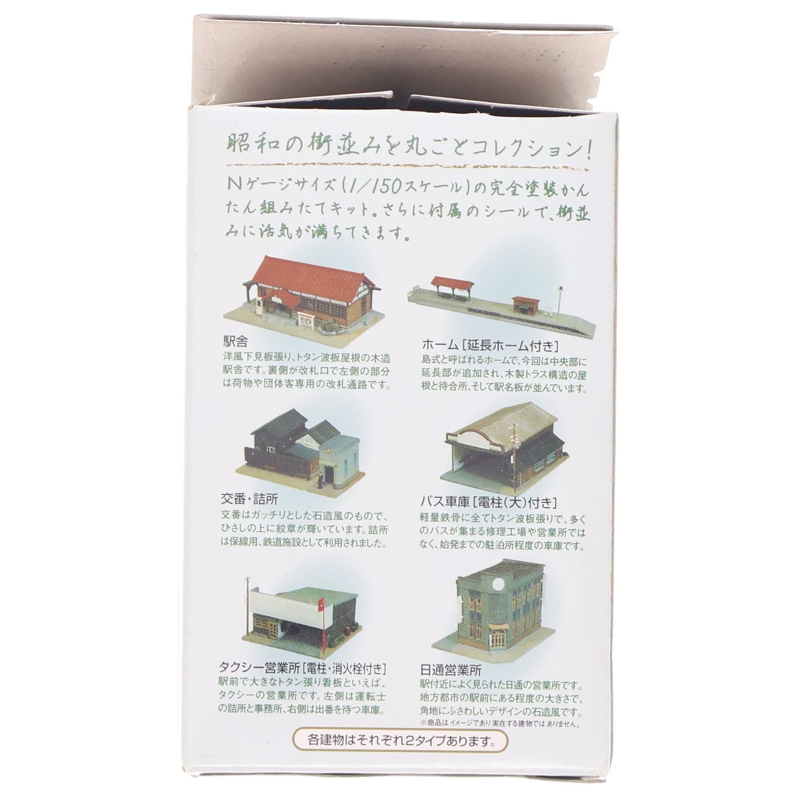 【中古即納】[RWM] (単品) 街並みコレクションR 第4弾 駅舎 組み立てキット Nゲージ 鉄道模型 TOMYTEC(トミーテック)(20061130)