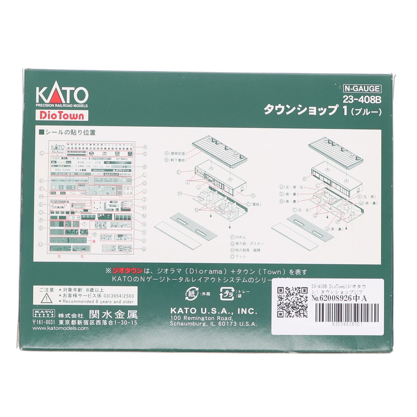 【中古即納】[RWM] 23-408B DioTown(ジオタウン) タウンショップ1(ブルー) Nゲージ 鉄道模型 KATO(カトー)(20041130)
