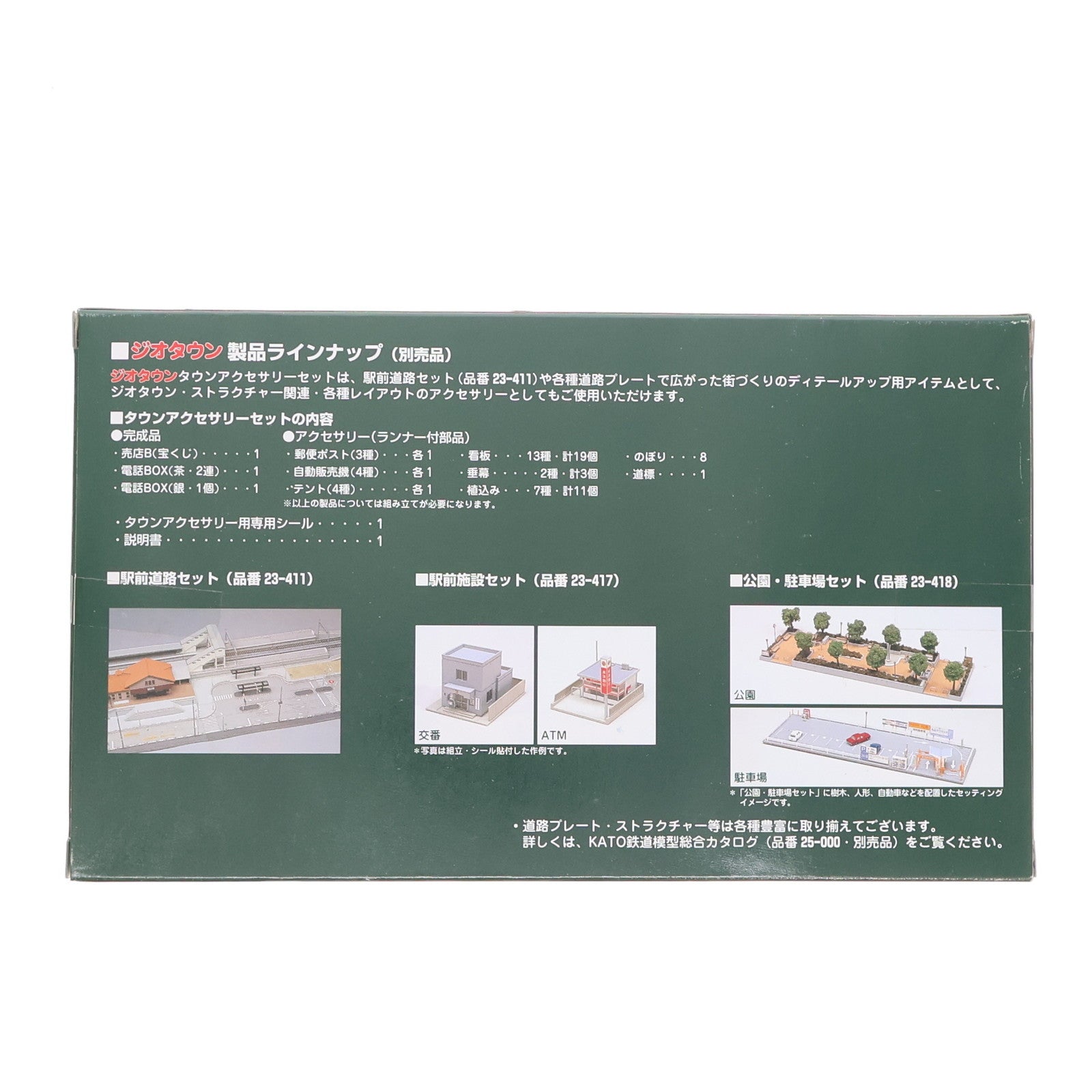 【中古即納】[RWM] 23-421 DioTown(ジオタウン) タウンアクセサリーセット Nゲージ 鉄道模型 KATO(カトー)(20050430)