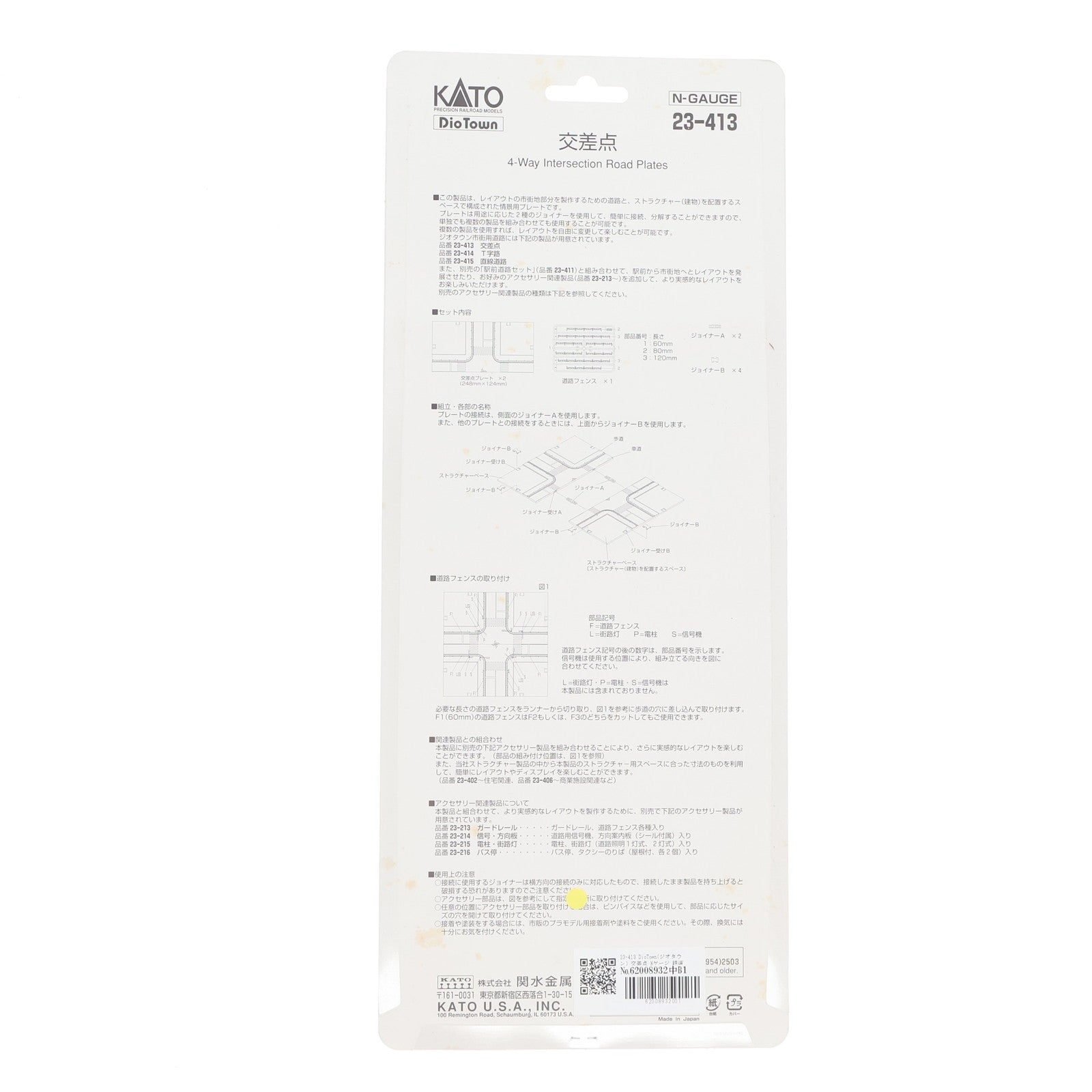 【中古即納】[RWM] 23-413 DioTown(ジオタウン) 交差点 Nゲージ 鉄道模型 KATO(カトー)(20030531)