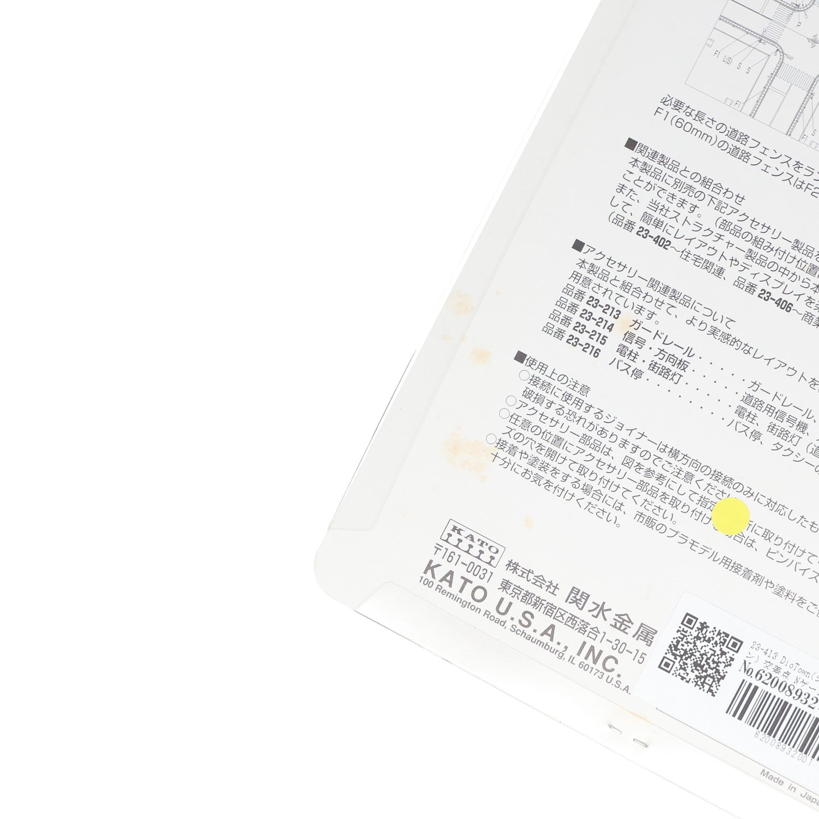 【中古即納】[RWM] 23-413 DioTown(ジオタウン) 交差点 Nゲージ 鉄道模型 KATO(カトー)(20030531)