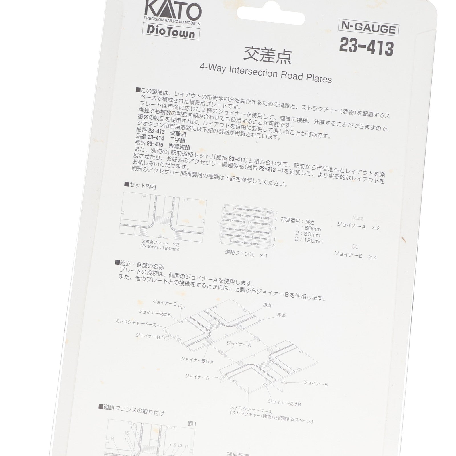 【中古即納】[RWM] 23-413 DioTown(ジオタウン) 交差点 Nゲージ 鉄道模型 KATO(カトー)(20030531)