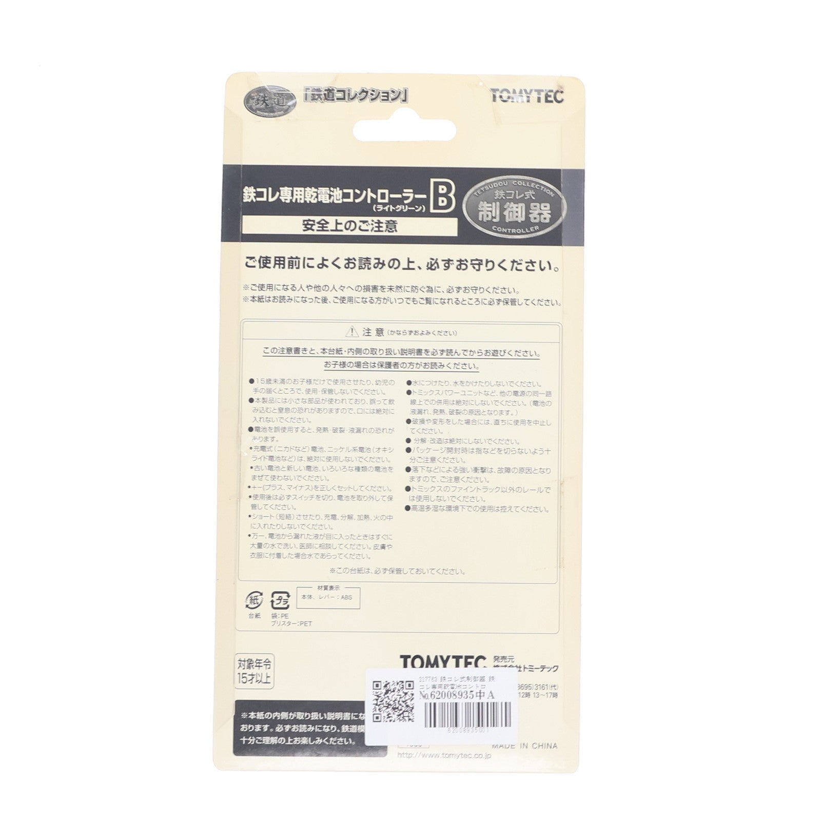 【中古即納】[RWM] 217763 鉄コレ式制御器 鉄コレ専用乾電池コントローラーB(ライトグリーン) Nゲージ 鉄道模型 TOMYTEC(トミーテック)(20080930)