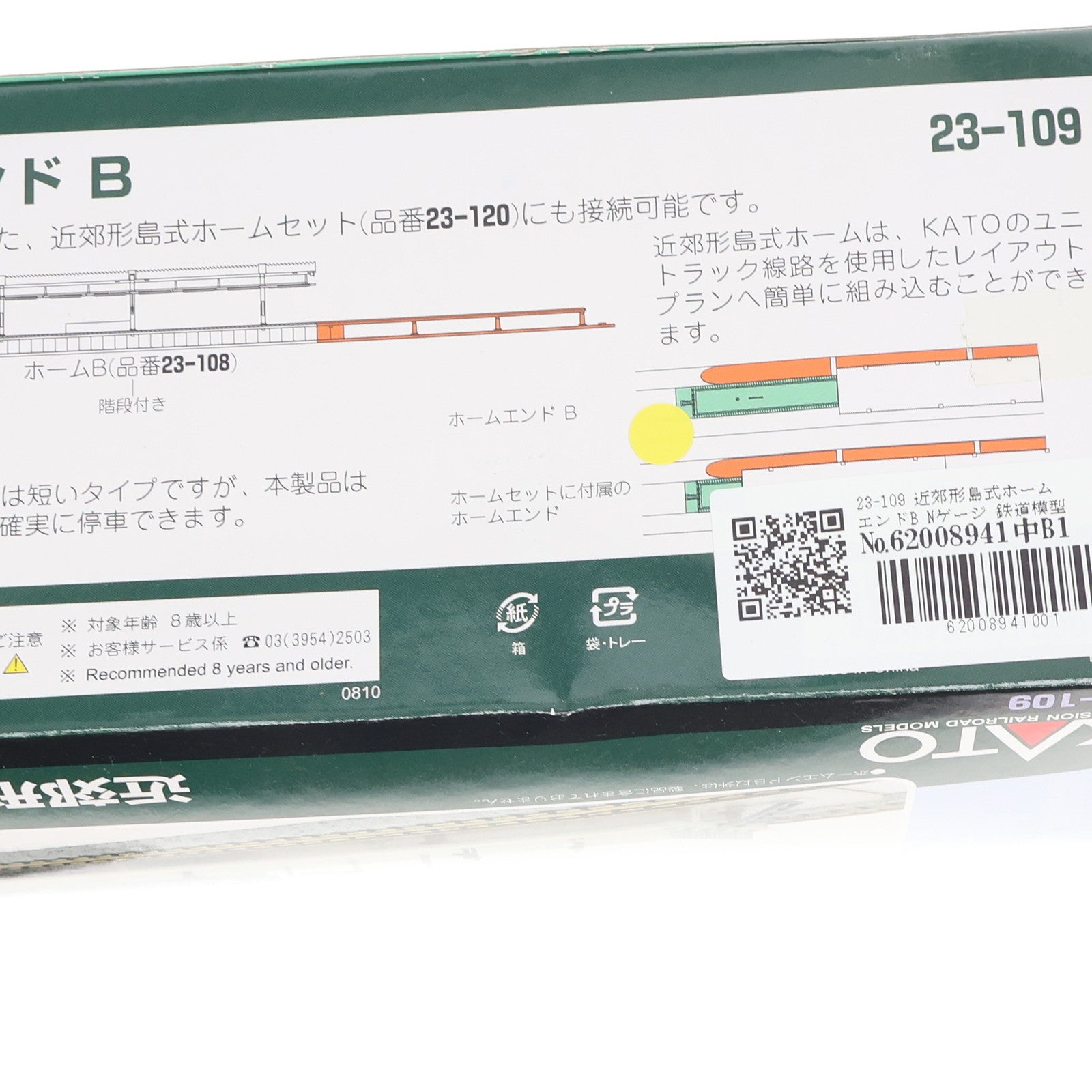 【中古即納】[RWM] 23-109 近郊形島式ホームエンドB Nゲージ 鉄道模型 KATO(カトー)(20071231)