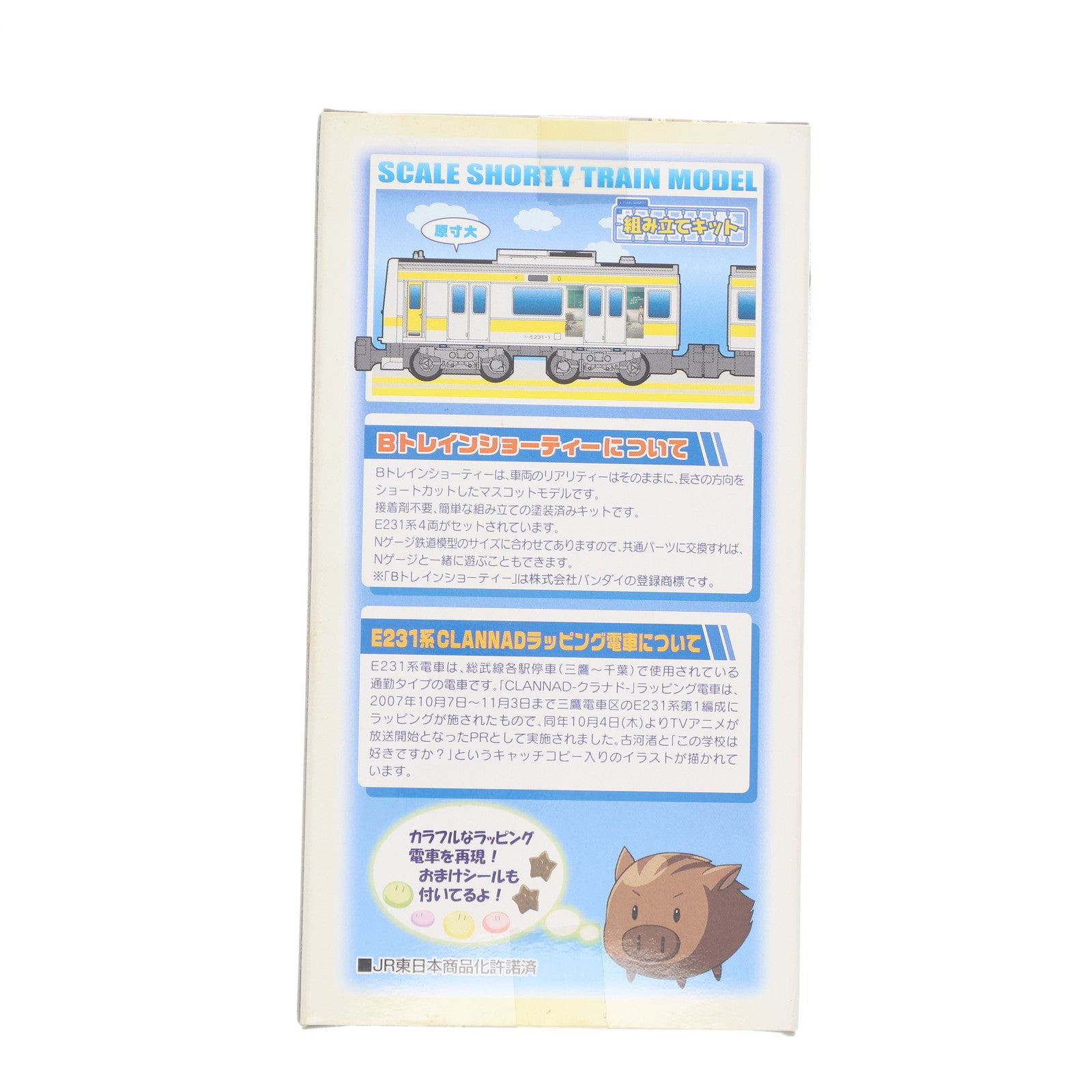 【中古即納】[RWM] Bトレインショーティー E231系 総武線 CLANNAD -クラナド- ラッピング 4両編成セット 組み立てキット Nゲージ 鉄道模型 バンダイ(20090331)