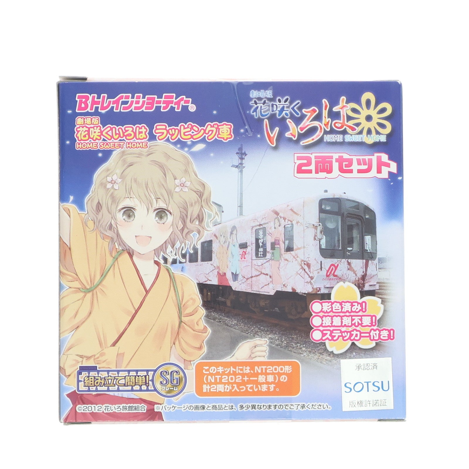 【中古即納】[RWM] Bトレインショーティー のと鉄道 劇場版 花咲くいろは HOME SWEET HOME ラッピング車 2両セット 組み立てキット Nゲージ 鉄道模型 バンダイ(20140809)
