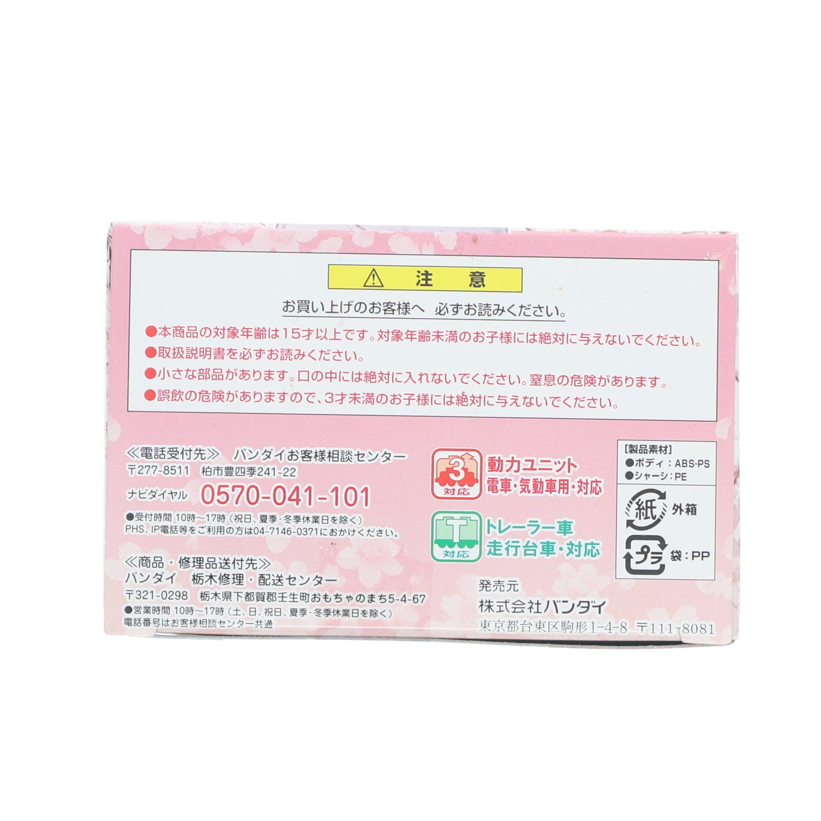 【中古即納】[RWM] Bトレインショーティー のと鉄道 劇場版 花咲くいろは HOME SWEET HOME ラッピング車 2両セット 組み立てキット Nゲージ 鉄道模型 バンダイ(20140809)