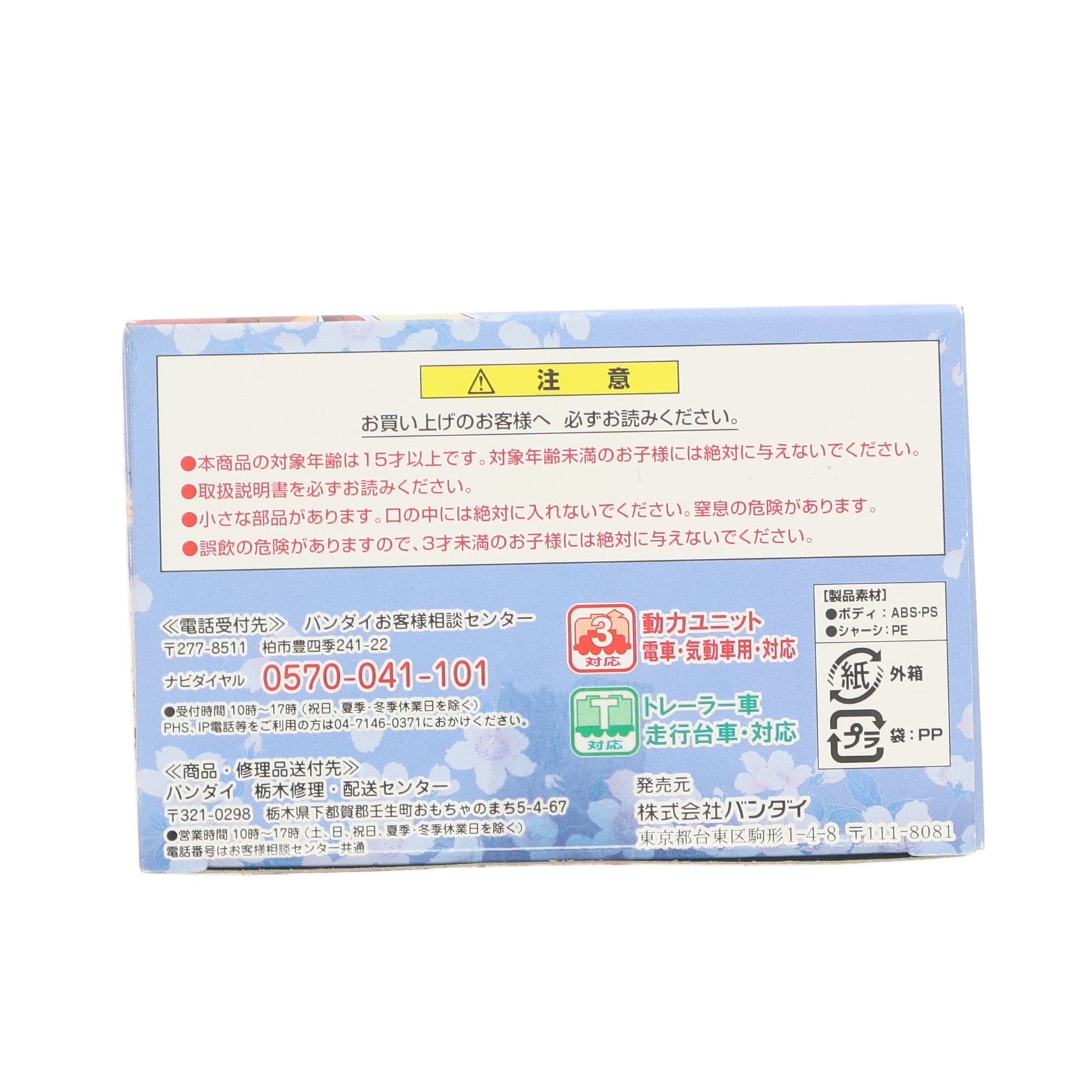 【中古即納】[RWM] Bトレインショーティー のと鉄道 花咲くいろは ラッピング車 2両セット Nゲージ 鉄道模型 バンダイ(20140809)