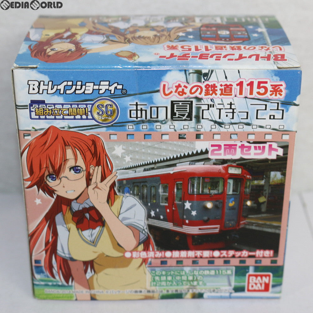 【中古即納】[RWM] Bトレインショーティー しなの鉄道115系・S2編成 「あの夏で待ってる」ラッピング列車(貴月イチカ&山乃檸檬パッケージ) 組み立てキット Nゲージ 鉄道模型 バンダイ(20140628)