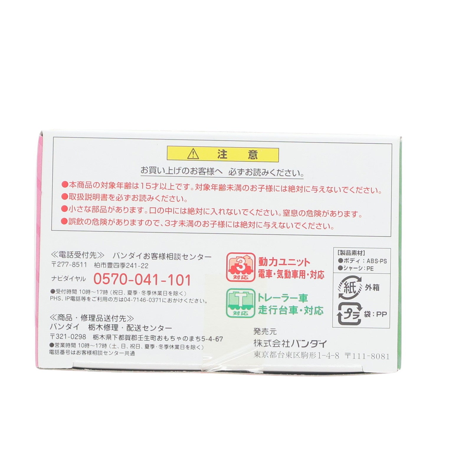 【中古即納】[RWM] Bトレインショーティー 鹿島臨海鉄道6000形・ガールズ&パンツァー ラッピング車(IV号戦車付属) 組み立てキット Nゲージ 鉄道模型 バンダイ(20131221)